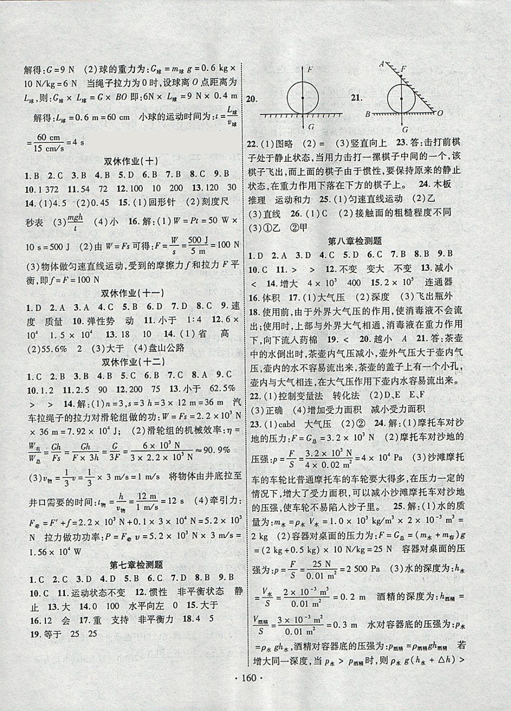 2018年課堂導(dǎo)練1加5八年級物理下冊滬科版 參考答案第10頁