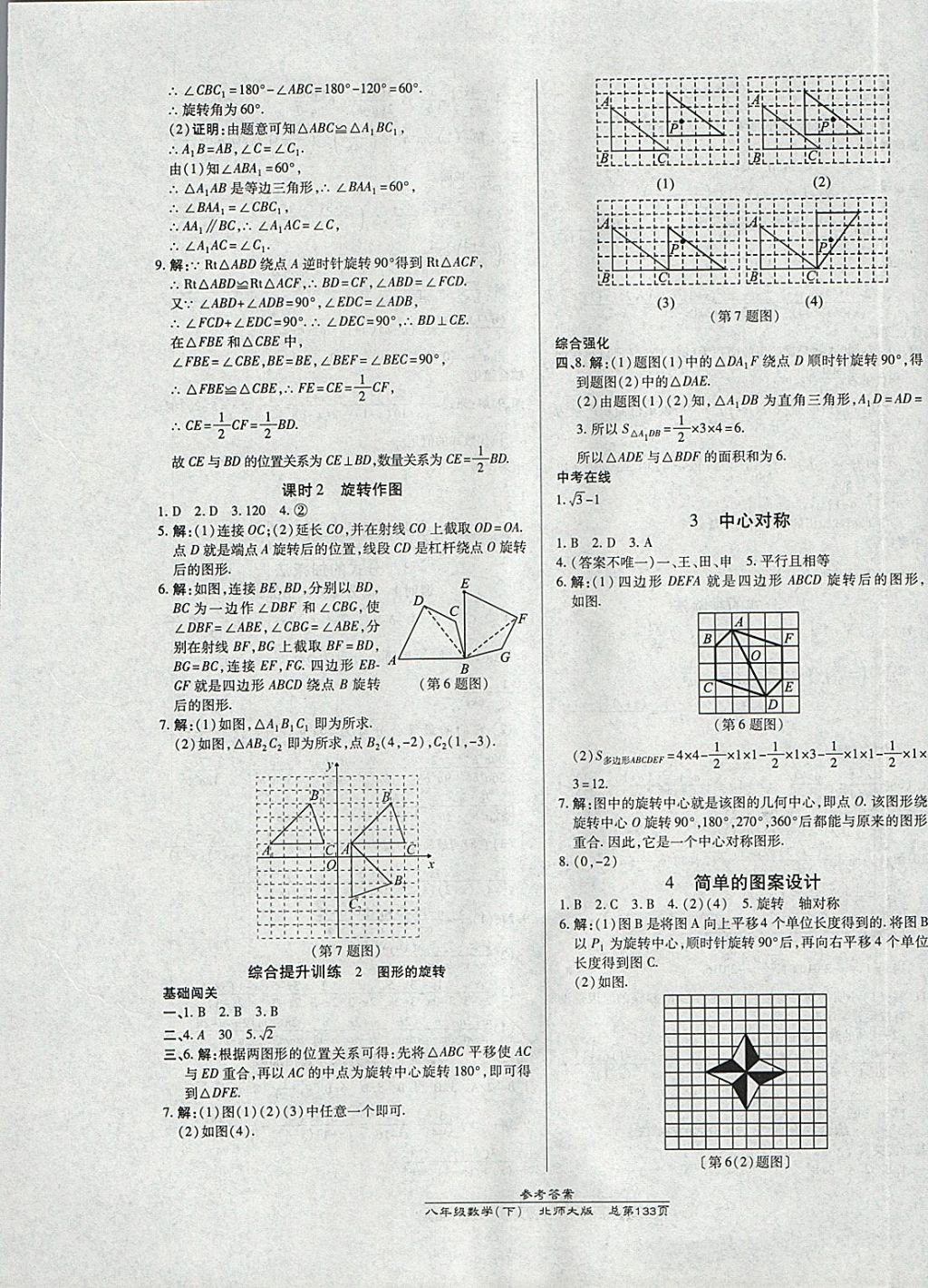 2018年高效课时通10分钟掌控课堂八年级数学下册北师大版 参考答案第13页