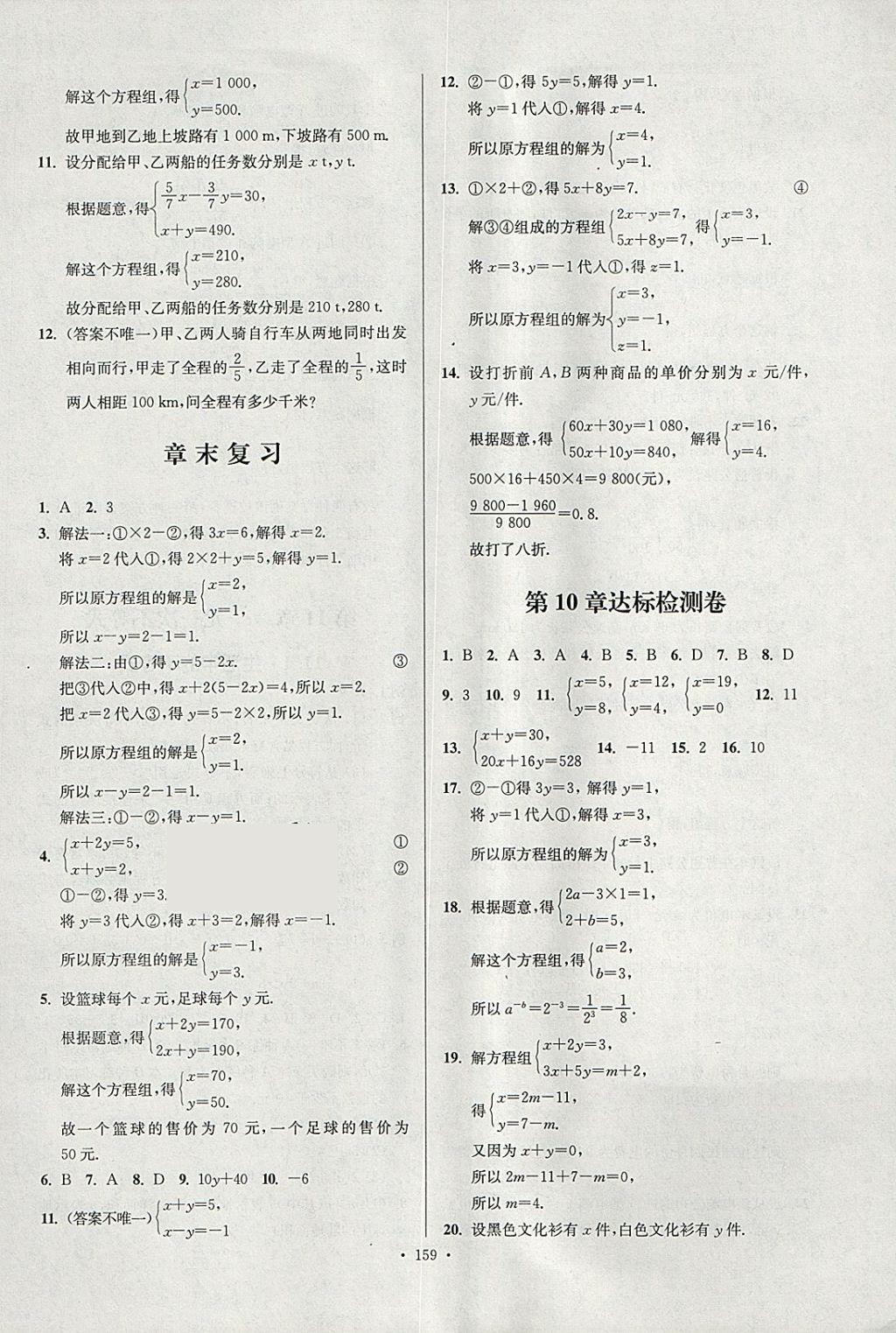 2018年南通小题课时作业本七年级数学下册江苏版 参考答案第19页