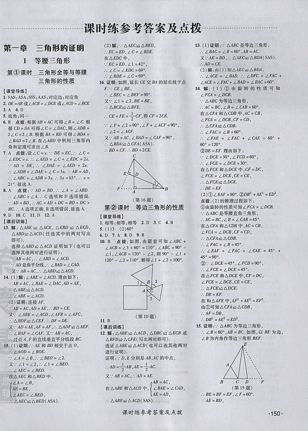 2018年點撥訓練八年級數(shù)學下冊北師大版 參考答案第6頁