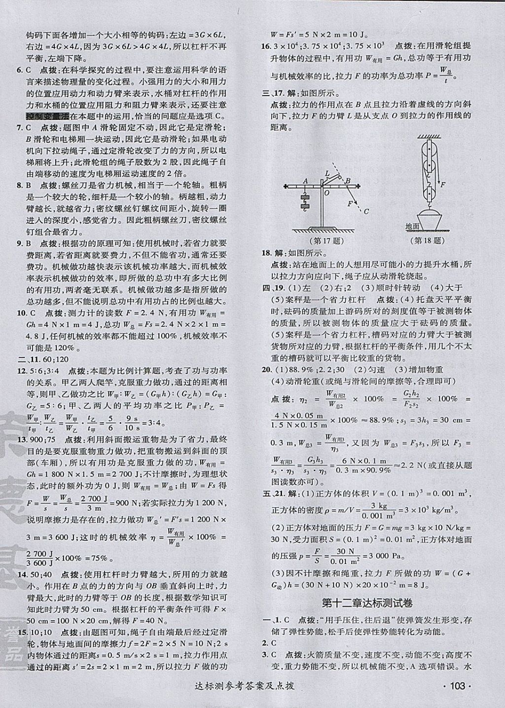 2018年點(diǎn)撥訓(xùn)練八年級(jí)物理下冊(cè)教科版 參考答案第6頁(yè)