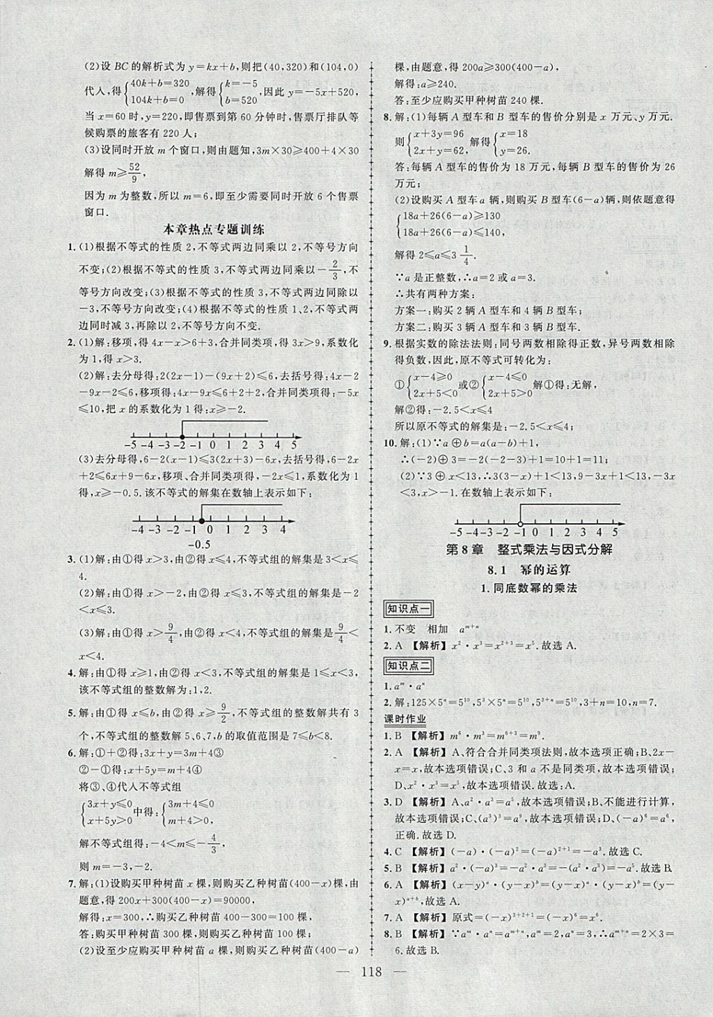 2018年黃岡創(chuàng)優(yōu)作業(yè)導(dǎo)學(xué)練七年級數(shù)學(xué)下冊滬科版 參考答案第8頁