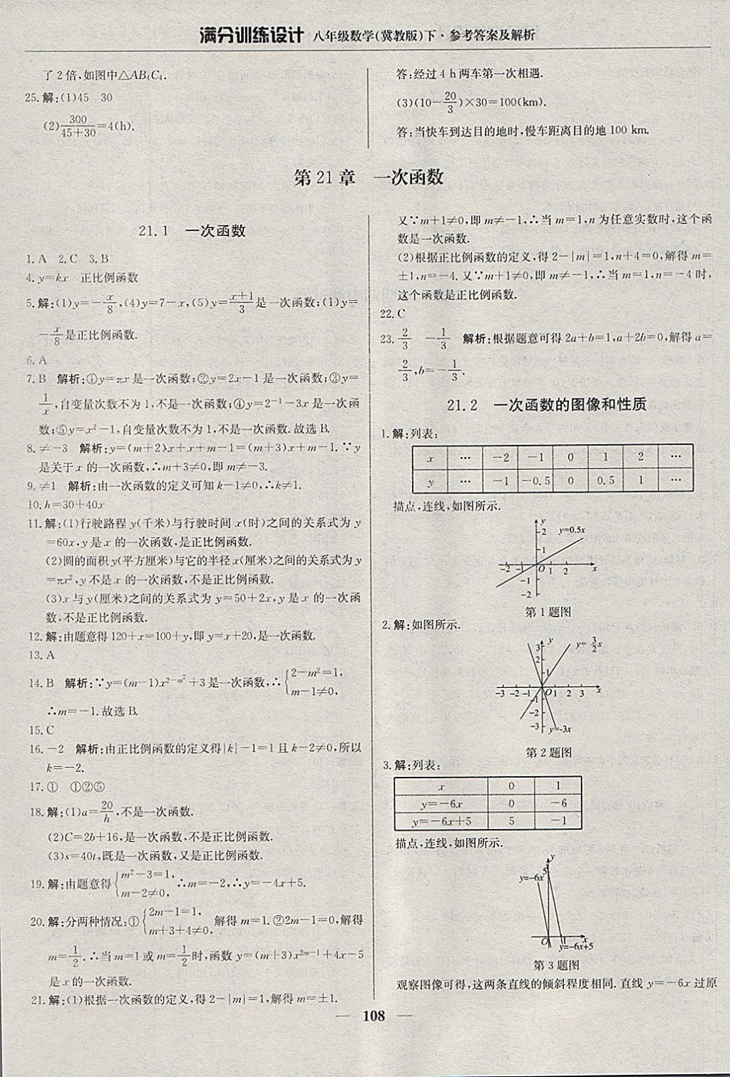 2018年滿分訓(xùn)練設(shè)計(jì)八年級(jí)數(shù)學(xué)下冊(cè)冀教版 參考答案第13頁(yè)