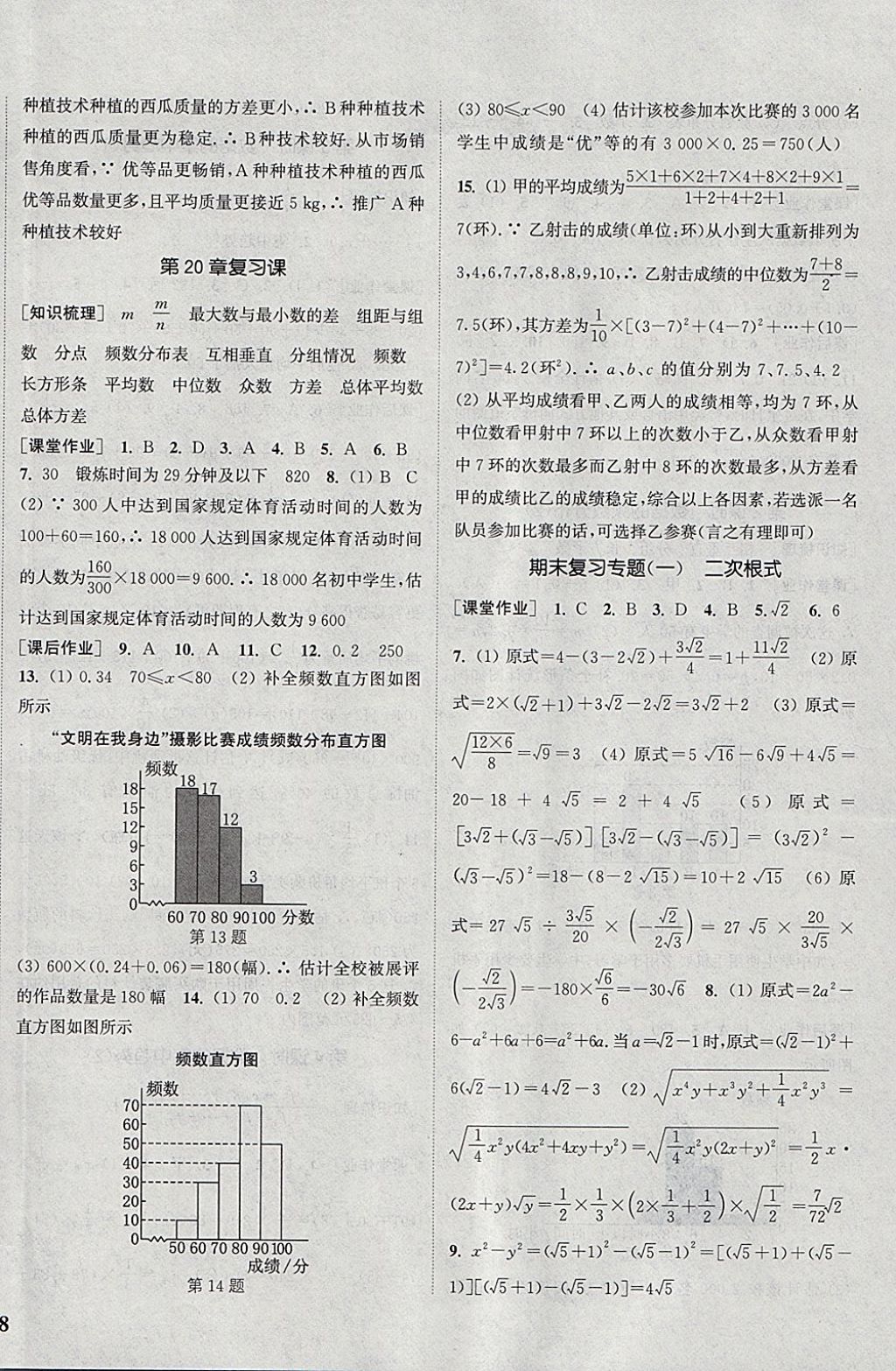 2018年通城学典课时作业本八年级数学下册沪科版 参考答案第20页