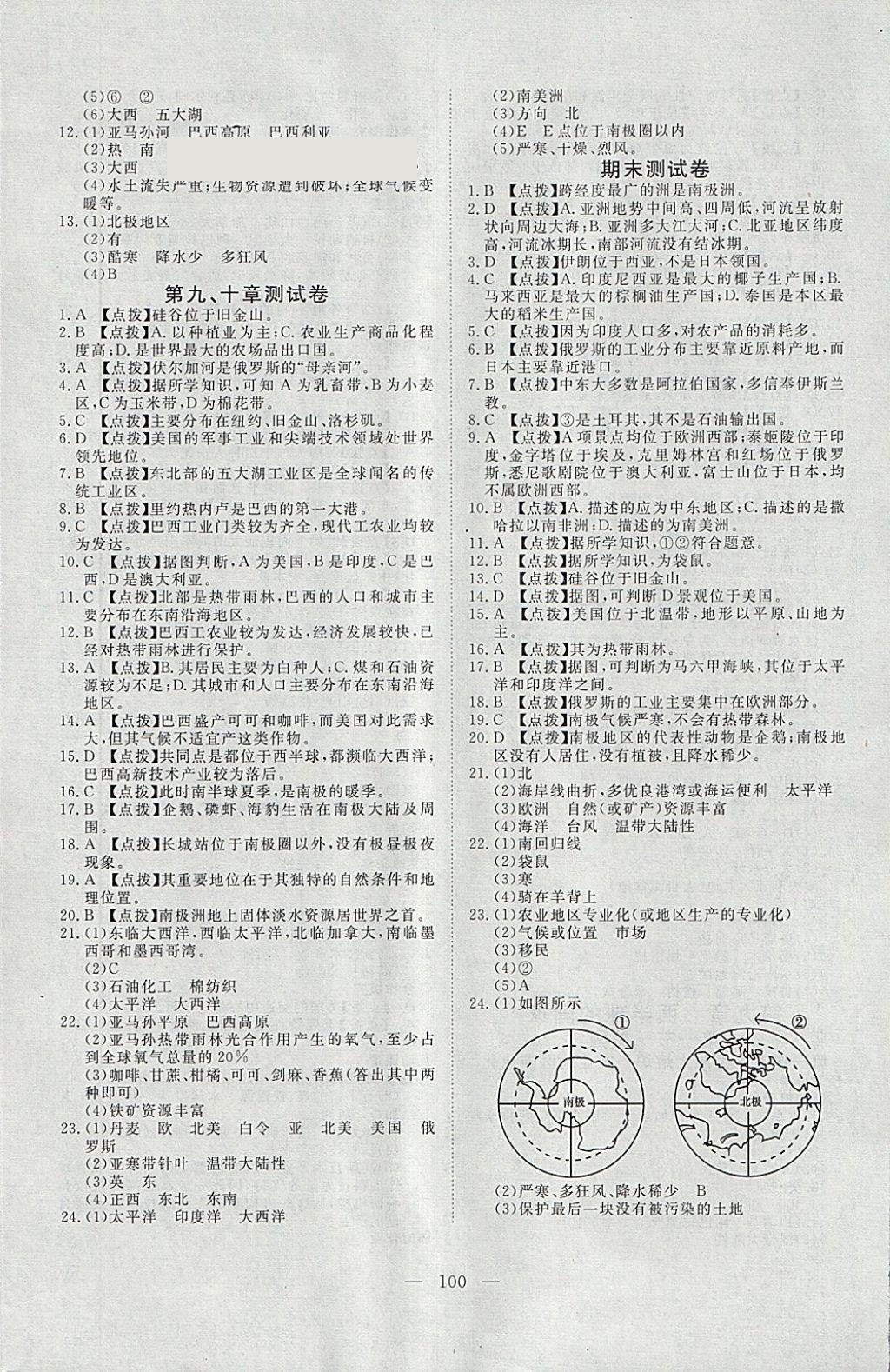 2018年351高效課堂導(dǎo)學(xué)案七年級(jí)地理下冊(cè) 參考答案第16頁