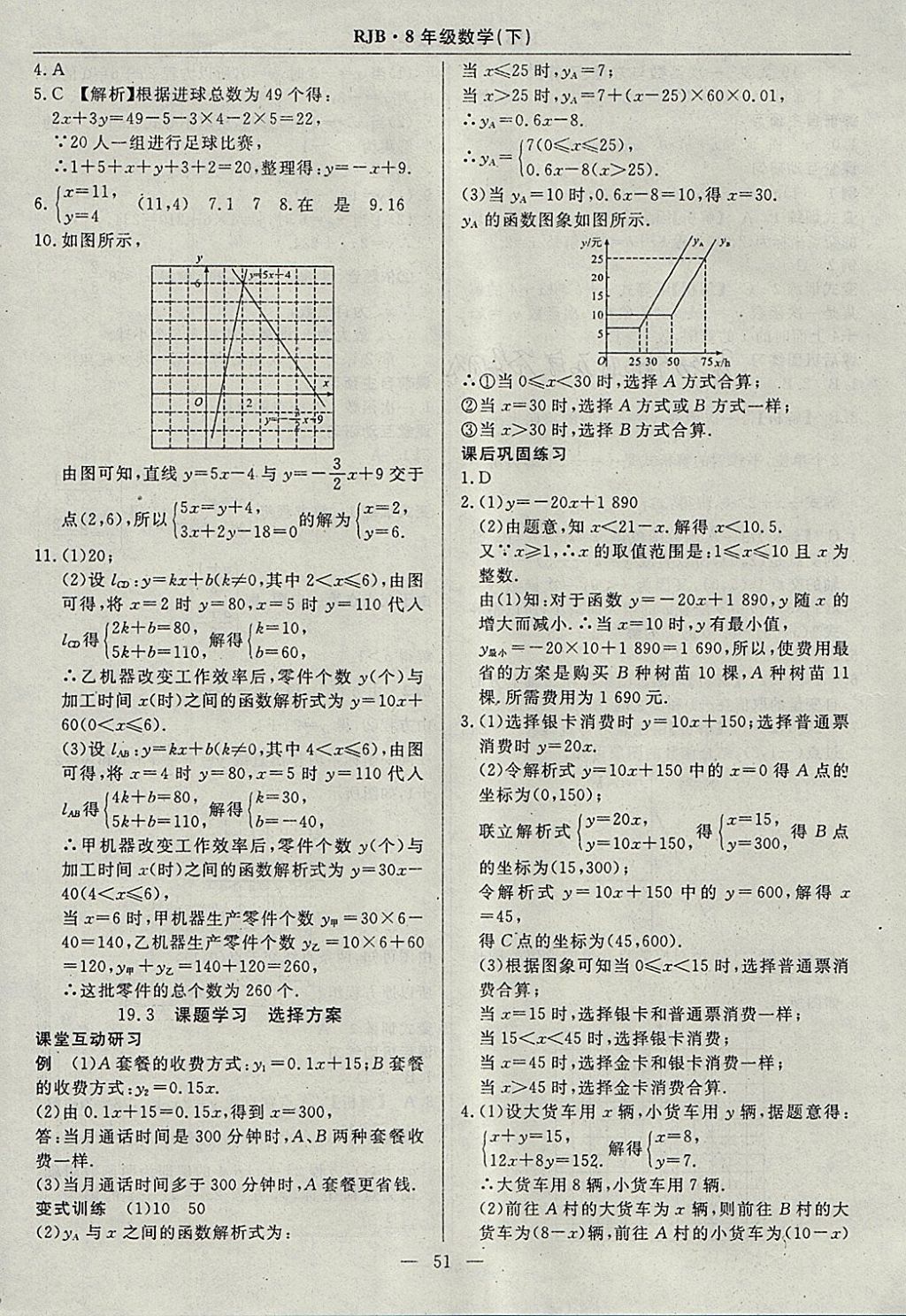 2018年高效通教材精析精練八年級數(shù)學(xué)下冊人教版 參考答案第23頁