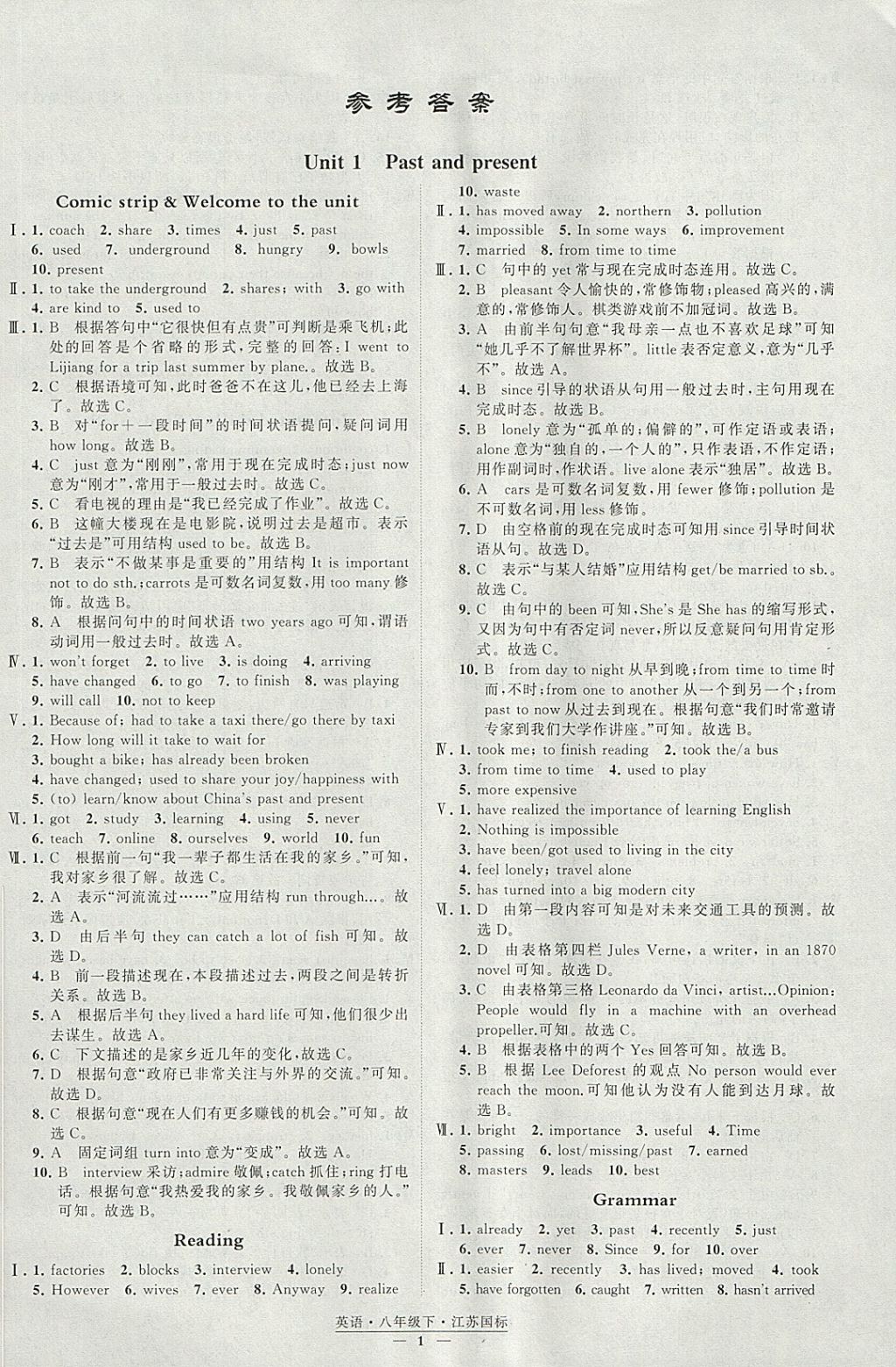 2018年经纶学典学霸八年级英语下册江苏版 参考答案第1页