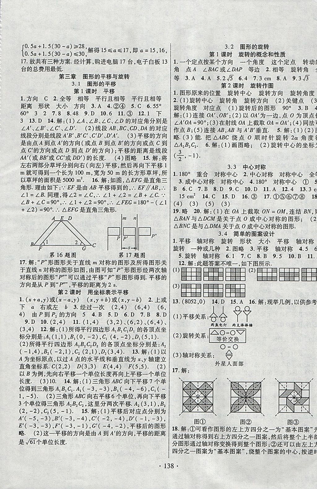 2018年暢優(yōu)新課堂八年級數(shù)學下冊北師大版 參考答案第5頁