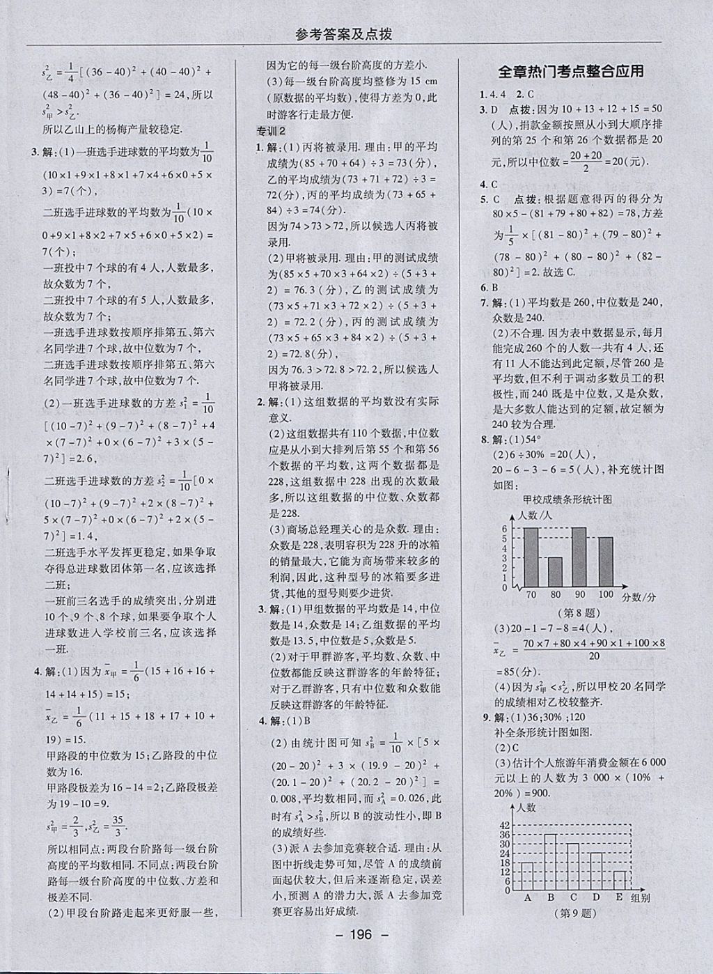 2018年綜合應(yīng)用創(chuàng)新題典中點八年級數(shù)學(xué)下冊人教版 參考答案第48頁