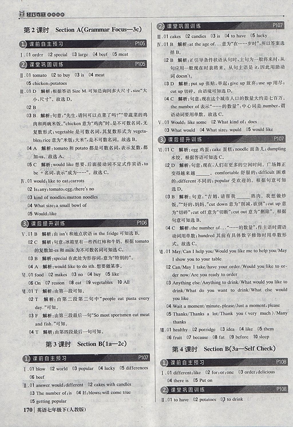 2018年1加1轻巧夺冠优化训练七年级英语下册人教版银版 参考答案第27页