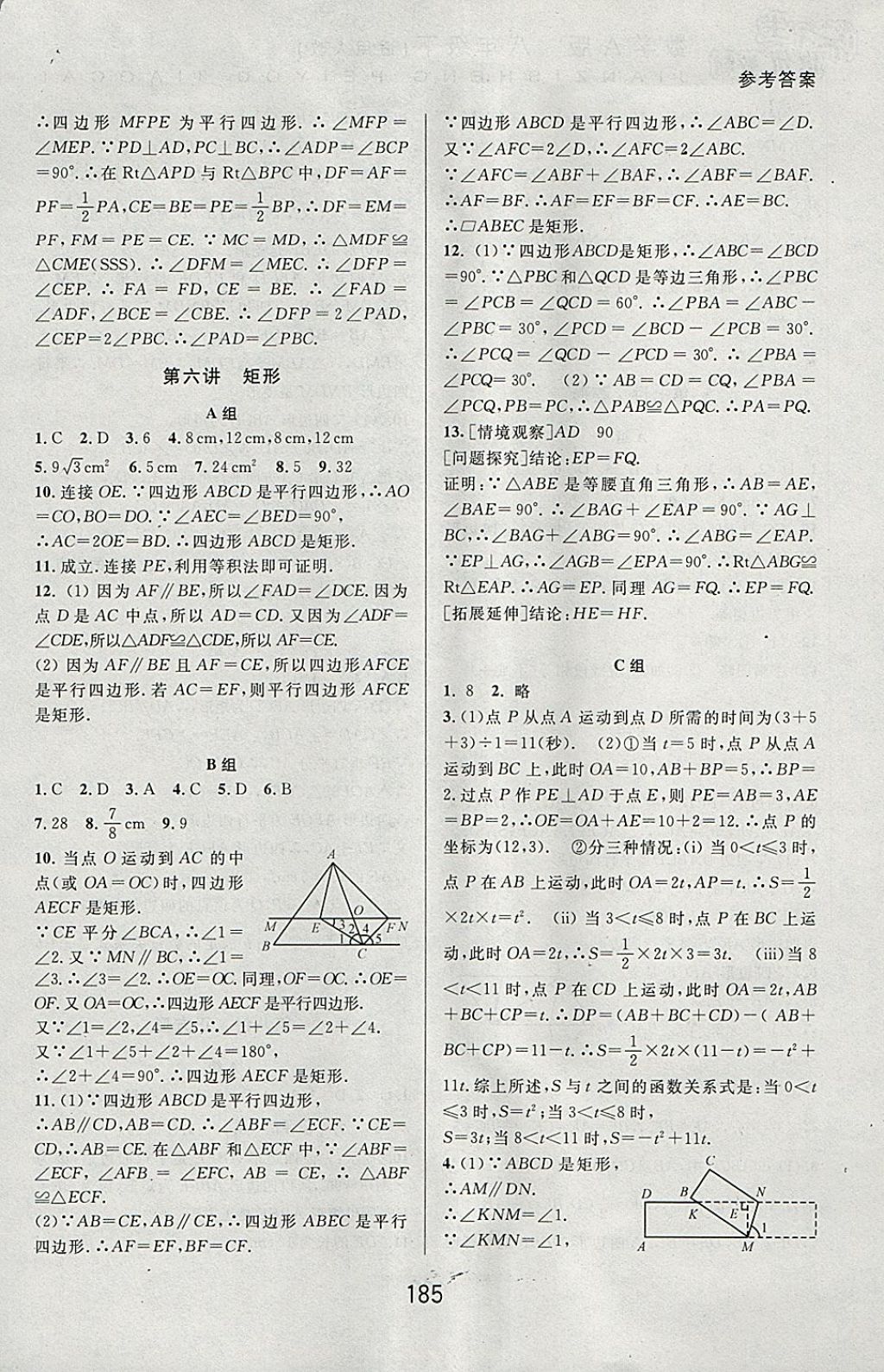 2018年尖子生培优教材八年级数学下册人教版A版 参考答案第8页