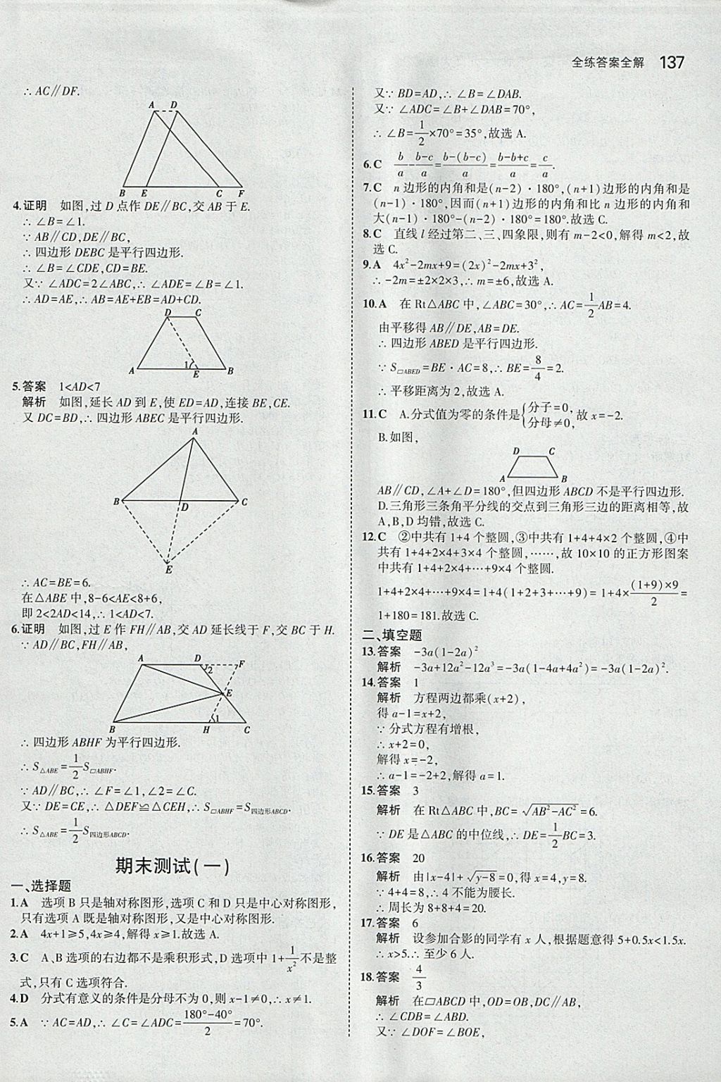 2018年5年中考3年模拟初中数学八年级下册北师大版 参考答案第40页