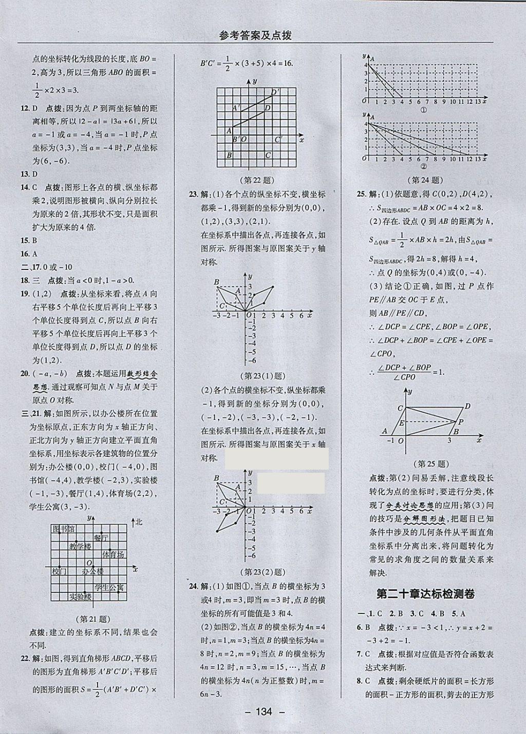 2018年綜合應(yīng)用創(chuàng)新題典中點八年級數(shù)學(xué)下冊冀教版 參考答案第2頁