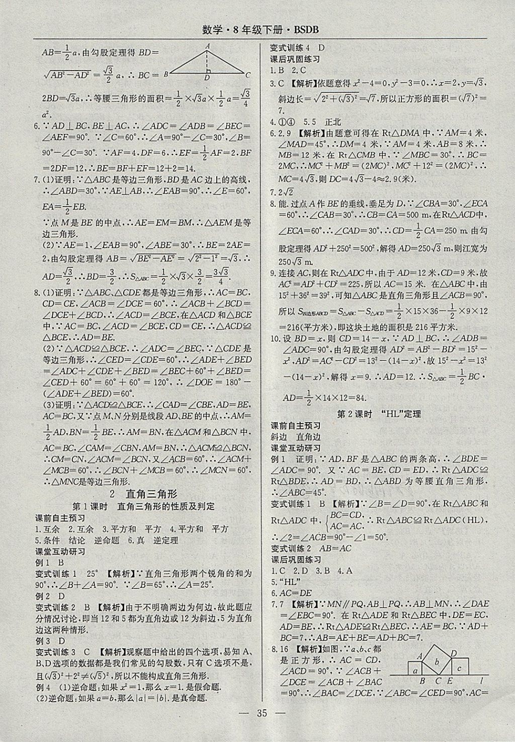 2018年高效通教材精析精練八年級(jí)數(shù)學(xué)下冊(cè)北師大版 參考答案第3頁