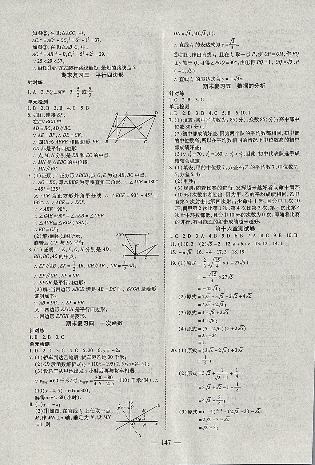 2018年有效课堂课时导学案八年级数学下册 参考答案第23页