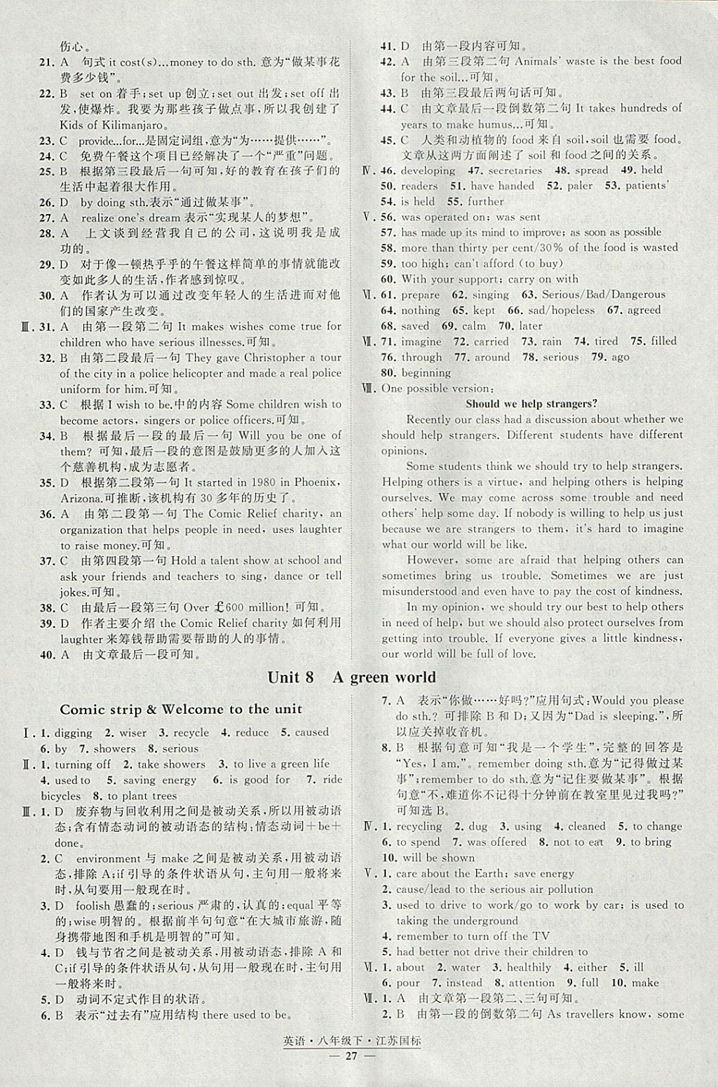 2018年經(jīng)綸學(xué)典學(xué)霸八年級英語下冊江蘇版 參考答案第27頁