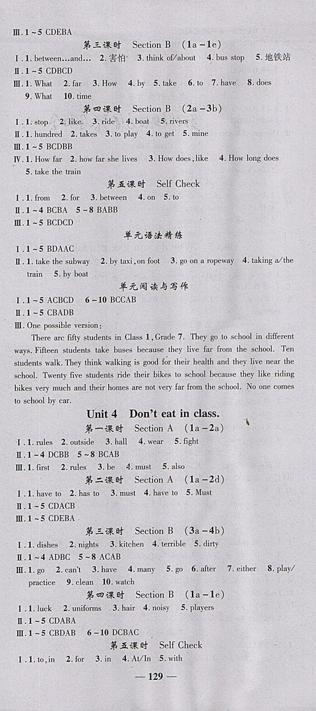 2018年高效學(xué)案金典課堂七年級(jí)英語下冊(cè)人教版 參考答案第3頁