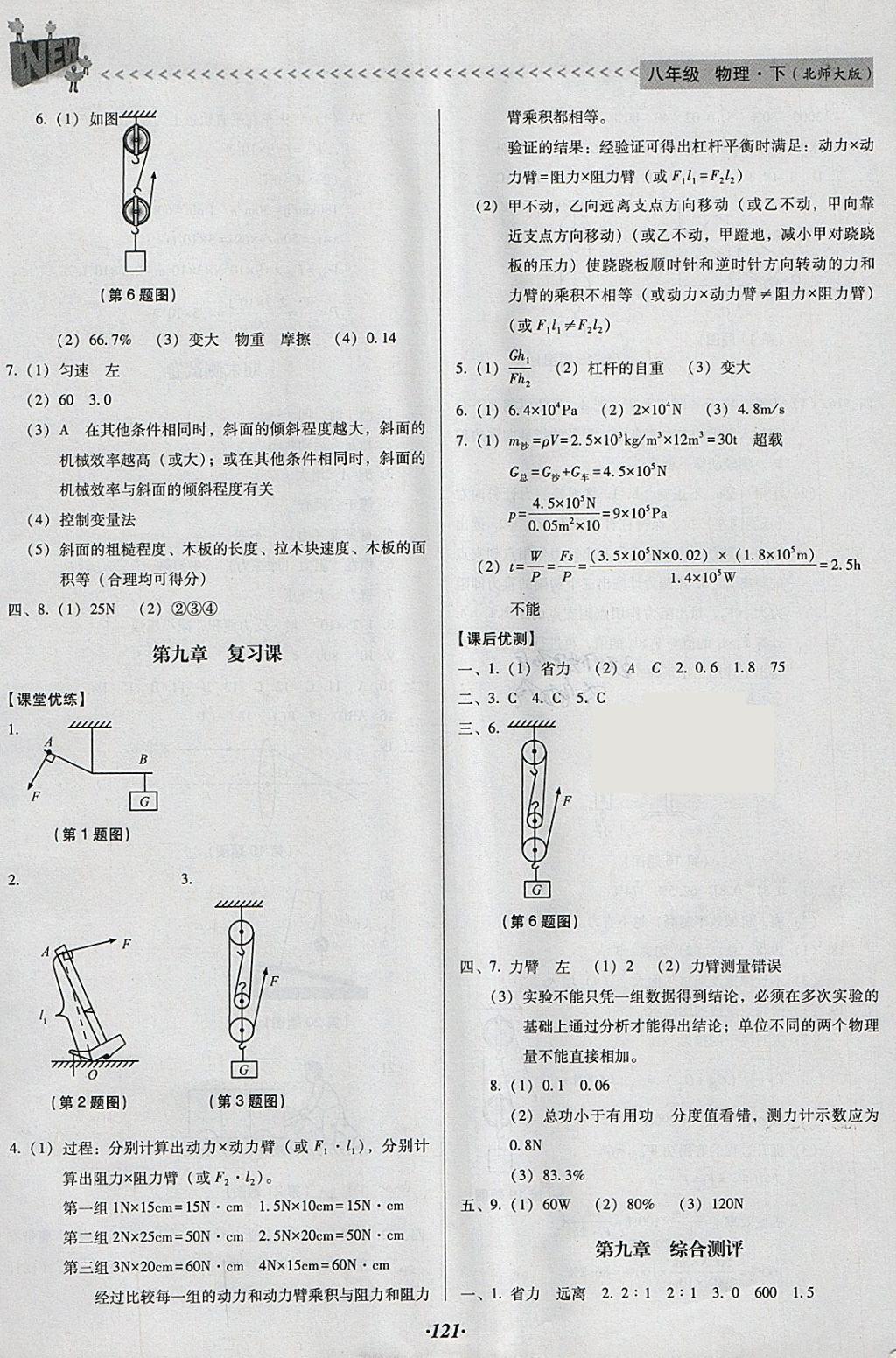 2018年全優(yōu)點(diǎn)練課計(jì)劃八年級物理下冊北師大版 參考答案第18頁