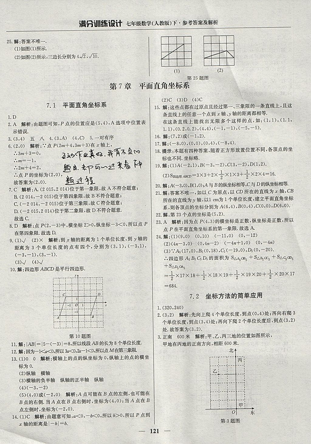 2018年滿分訓(xùn)練設(shè)計(jì)七年級數(shù)學(xué)下冊人教版 參考答案第10頁