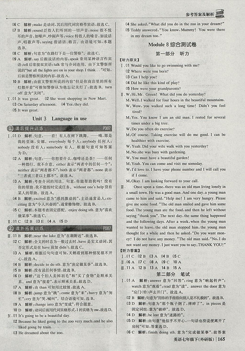 2018年1加1轻巧夺冠优化训练七年级英语下册外研版银版 参考答案第22页