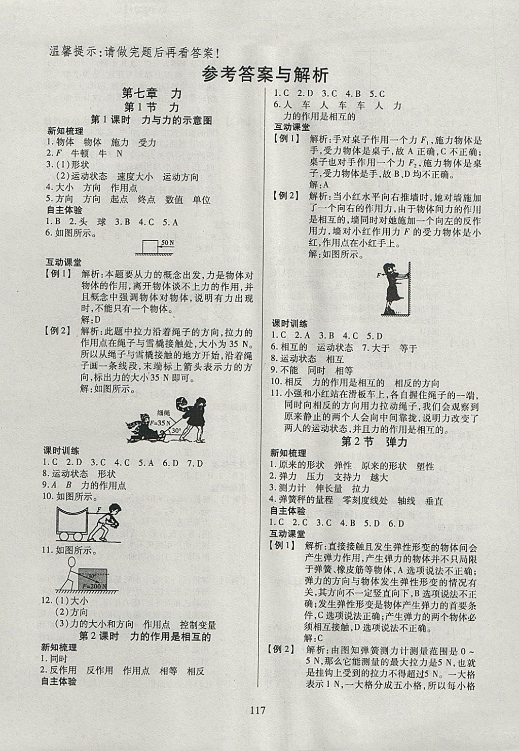 2018年有效課堂課時導學案八年級物理下冊 參考答案第1頁