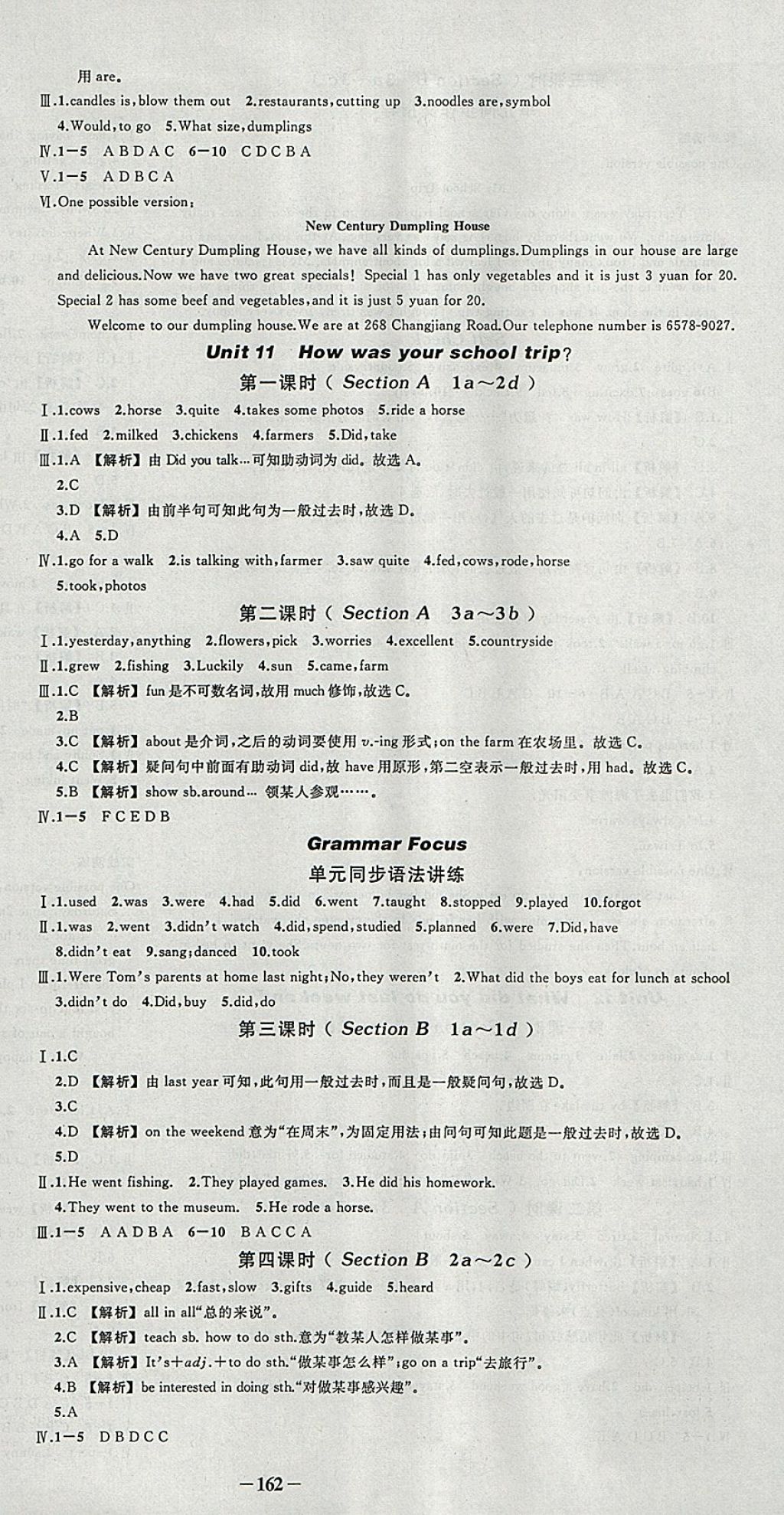 2018年黃岡創(chuàng)優(yōu)作業(yè)導(dǎo)學(xué)練七年級英語下冊人教版 參考答案第15頁