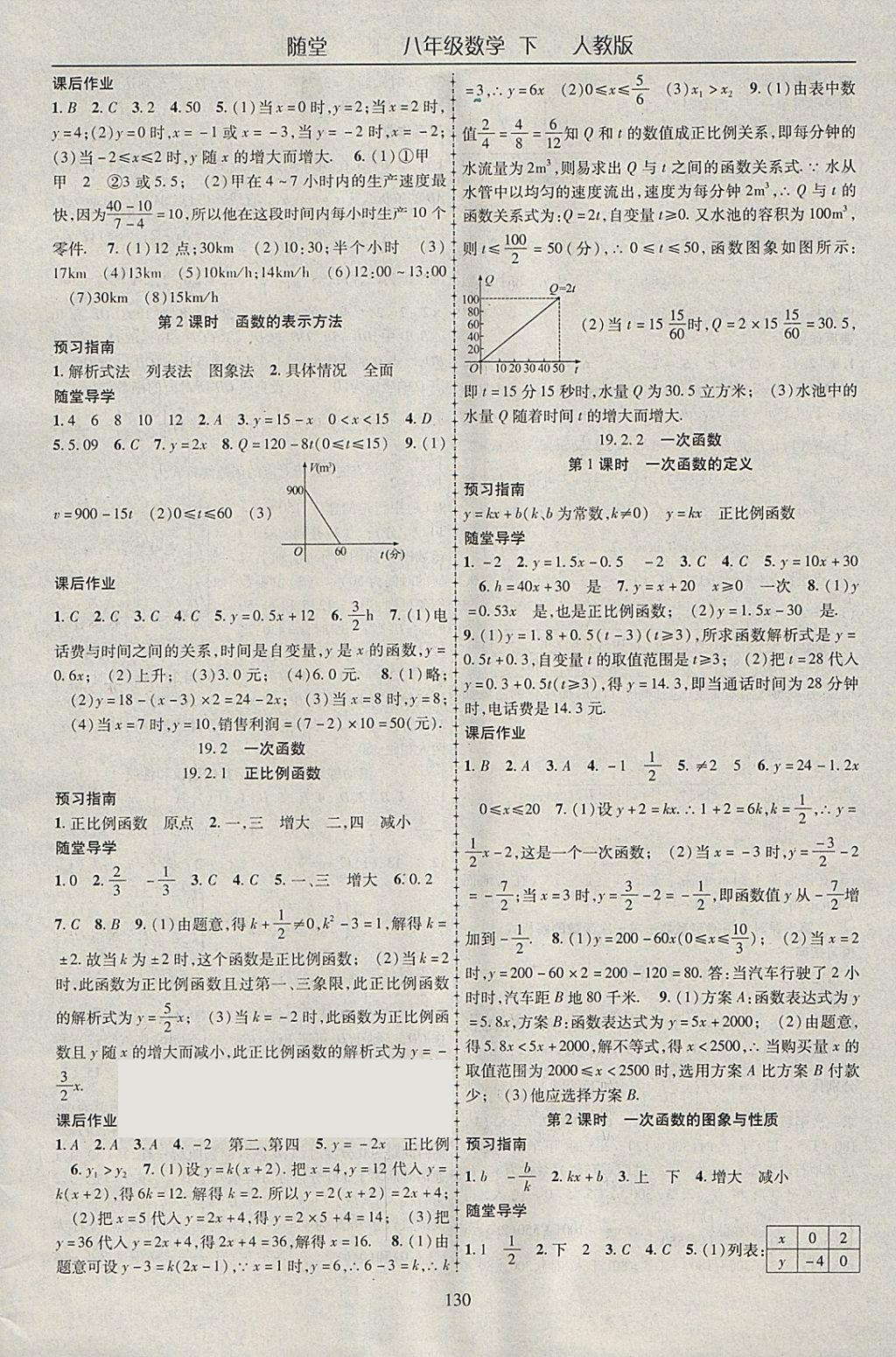 2018年隨堂1加1導練八年級數(shù)學下冊人教版 參考答案第10頁