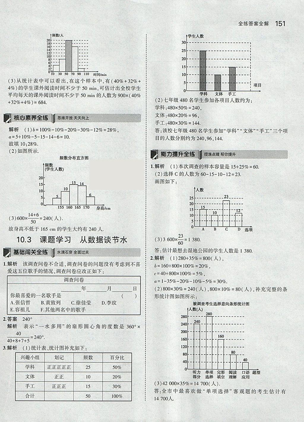 2018年5年中考3年模擬初中數(shù)學(xué)七年級下冊人教版 參考答案第41頁