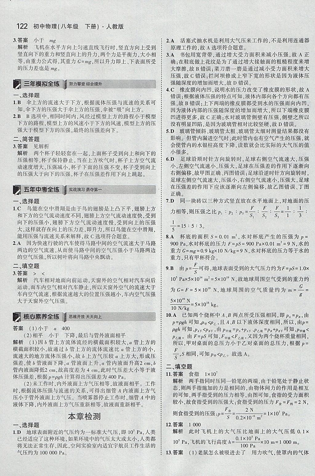 2018年5年中考3年模拟初中物理八年级下册人教版 参考答案第16页