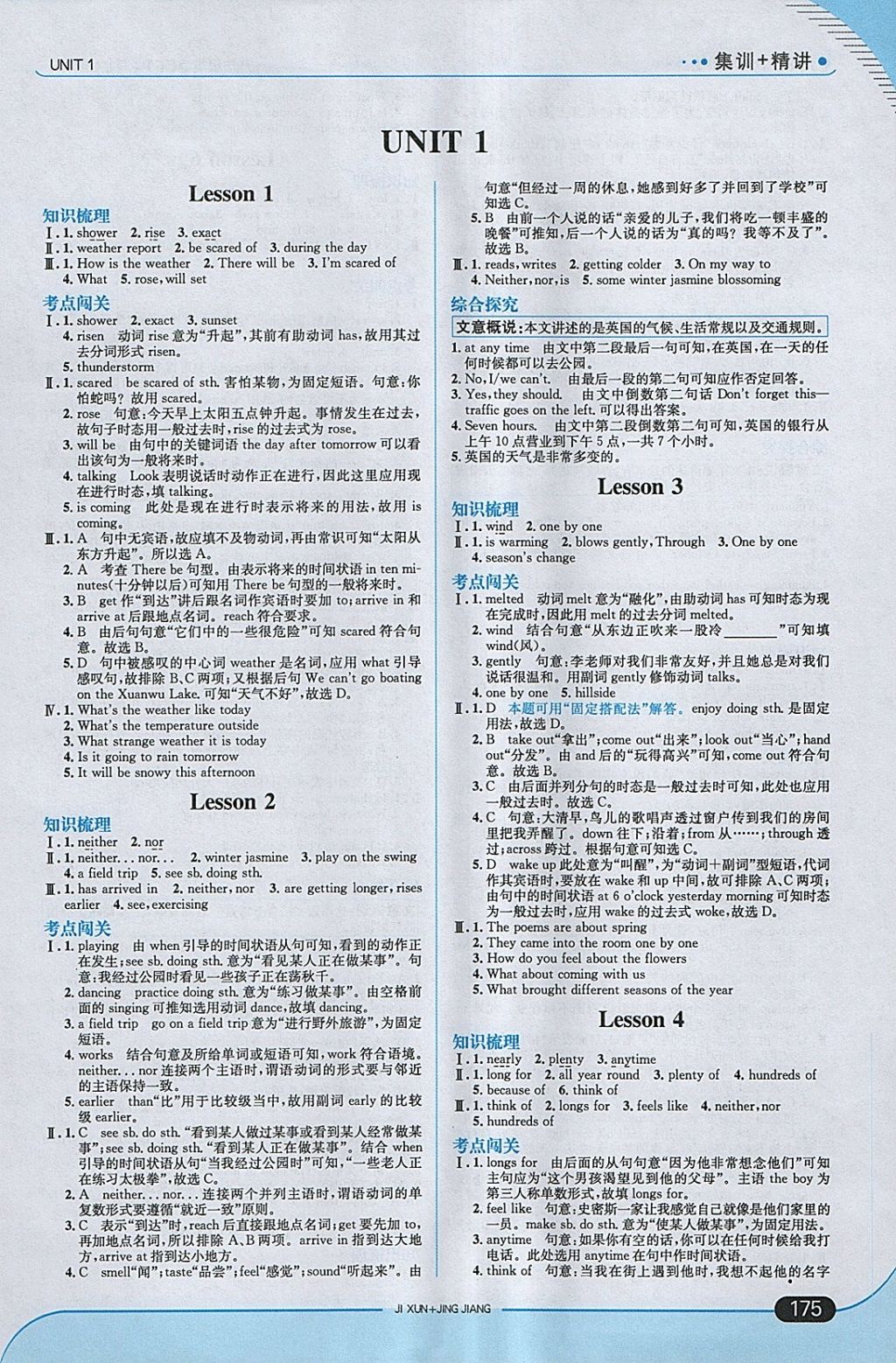 2018年走向中考考場八年級英語下冊冀教版 參考答案第1頁