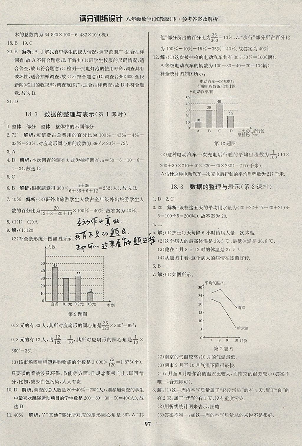 2018年滿分訓練設(shè)計八年級數(shù)學下冊冀教版 參考答案第2頁