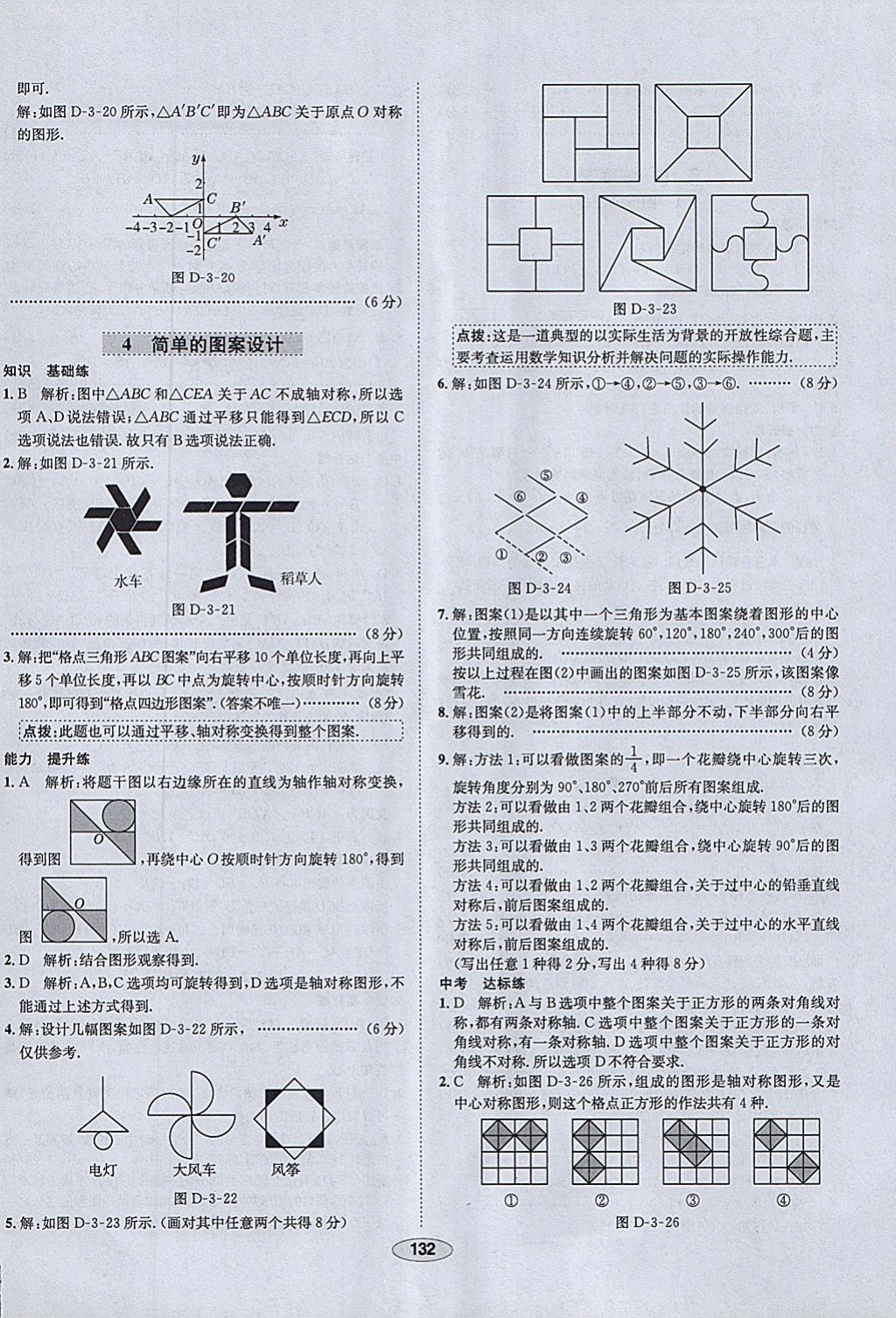 2018年中新教材全練八年級(jí)數(shù)學(xué)下冊(cè)北師大版 參考答案第24頁(yè)