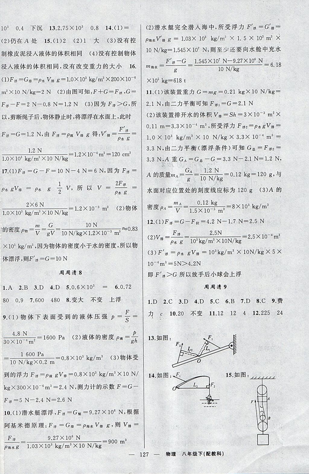 2018年四清导航八年级物理下册教科版 参考答案第12页