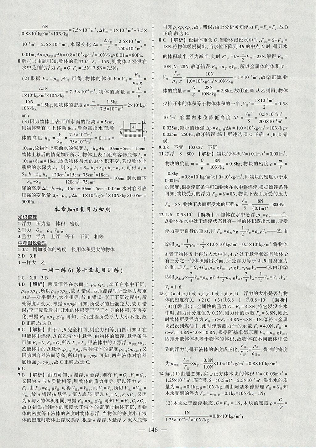 2018年黃岡創(chuàng)優(yōu)作業(yè)導(dǎo)學(xué)練八年級(jí)物理下冊人教版 參考答案第15頁