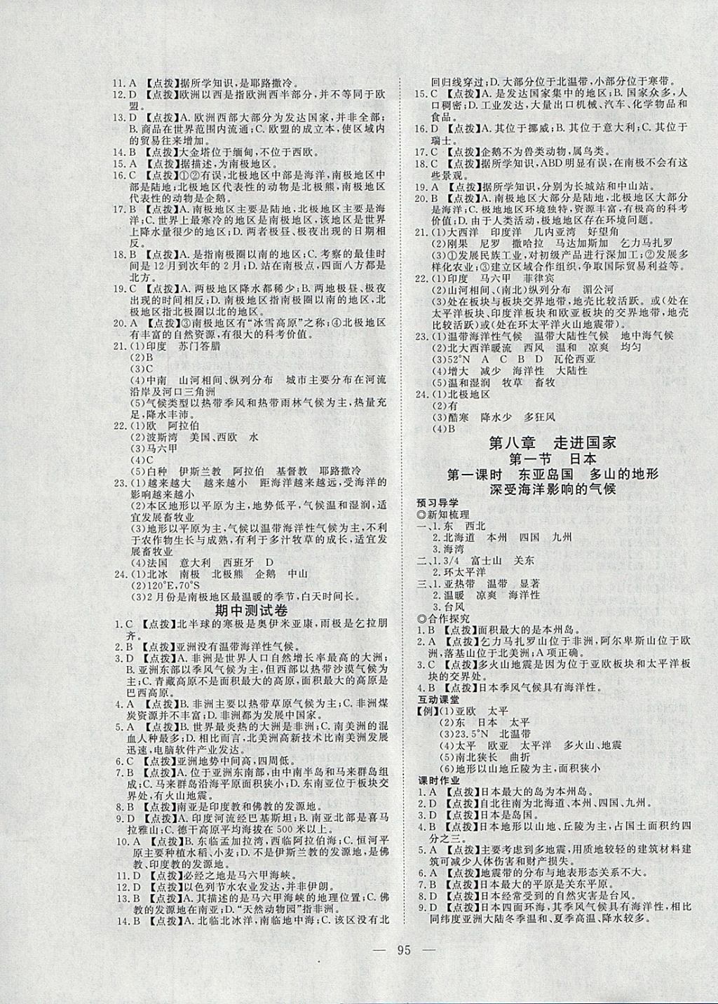 2018年351高效課堂導學案七年級地理下冊湘教版 參考答案第7頁