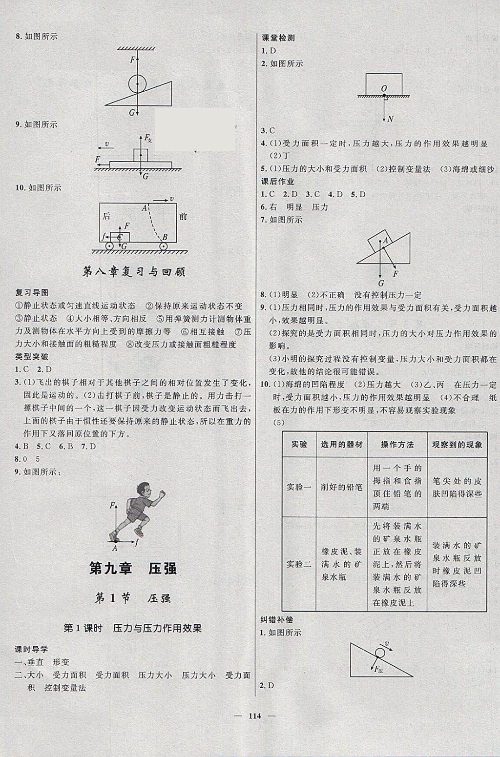 2018年奪冠百分百新導(dǎo)學(xué)課時練八年級物理下冊人教版 參考答案第4頁