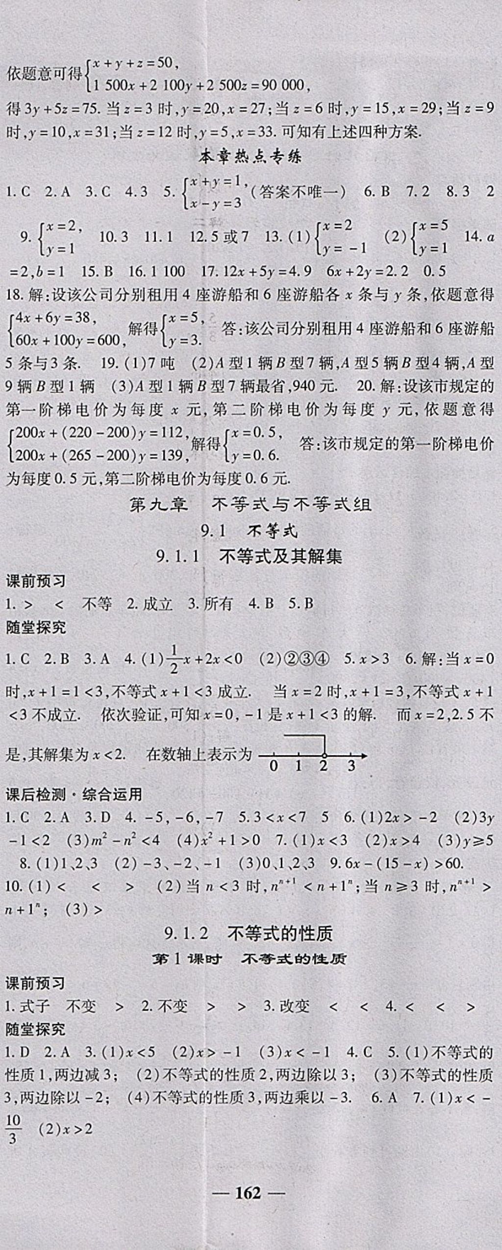 2018年高效學案金典課堂七年級數(shù)學下冊人教版 參考答案第14頁