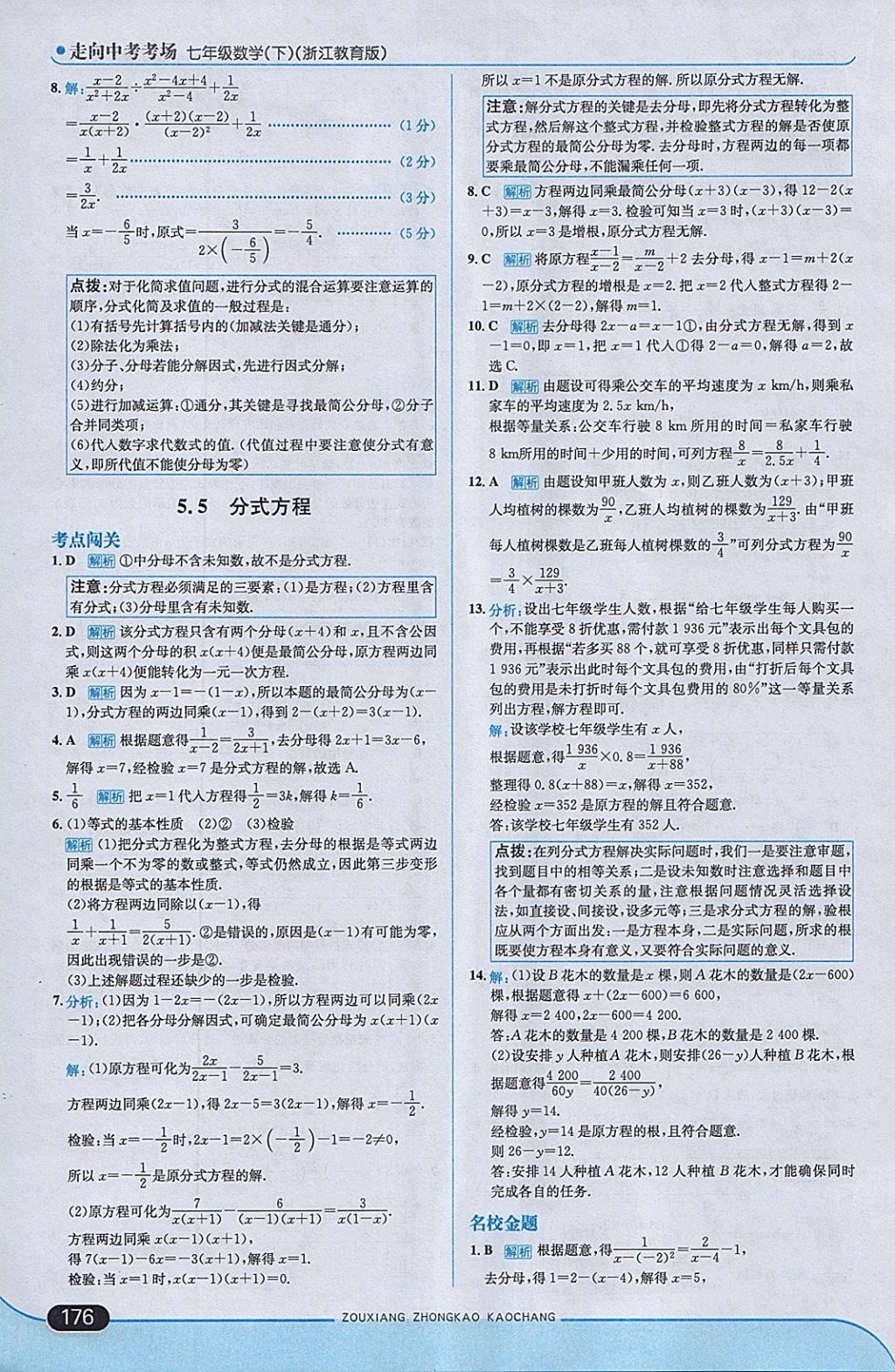 2018年走向中考考場七年級數(shù)學(xué)下冊浙教版 參考答案第34頁