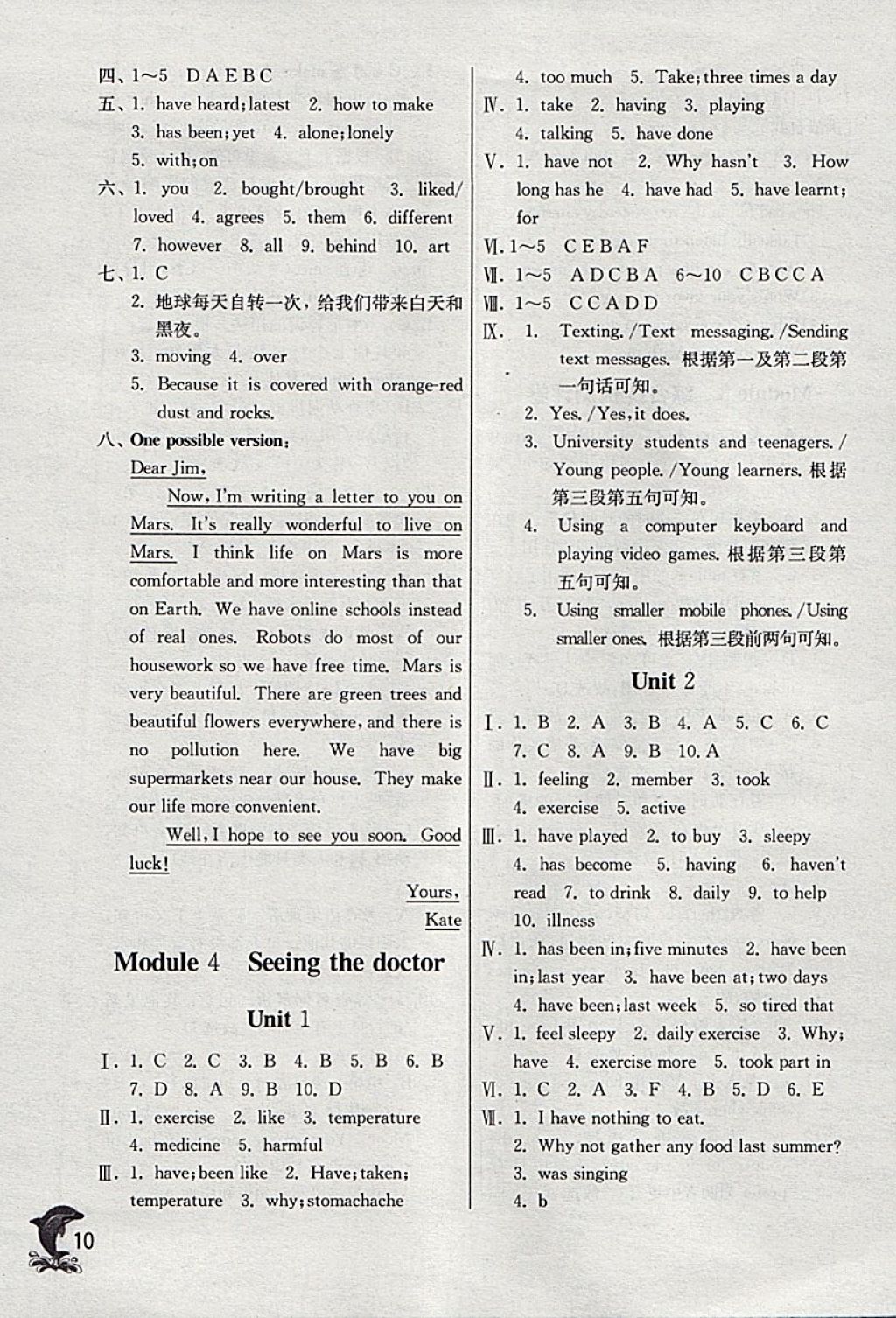 2018年实验班提优训练八年级英语下册外研版天津专版 参考答案第10页