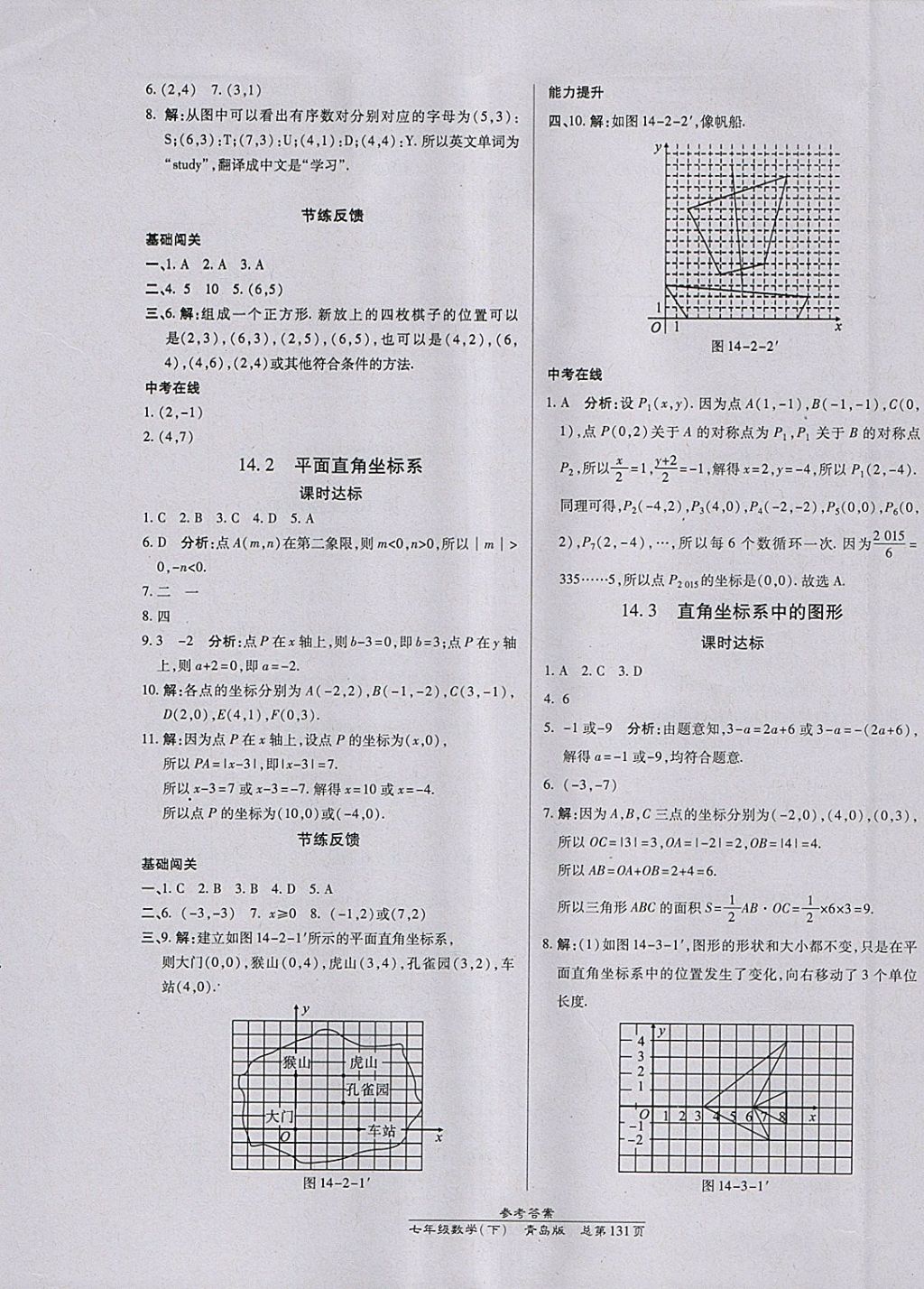 2018年高效課時(shí)通10分鐘掌控課堂七年級(jí)數(shù)學(xué)下冊(cè)青島版 參考答案第21頁(yè)