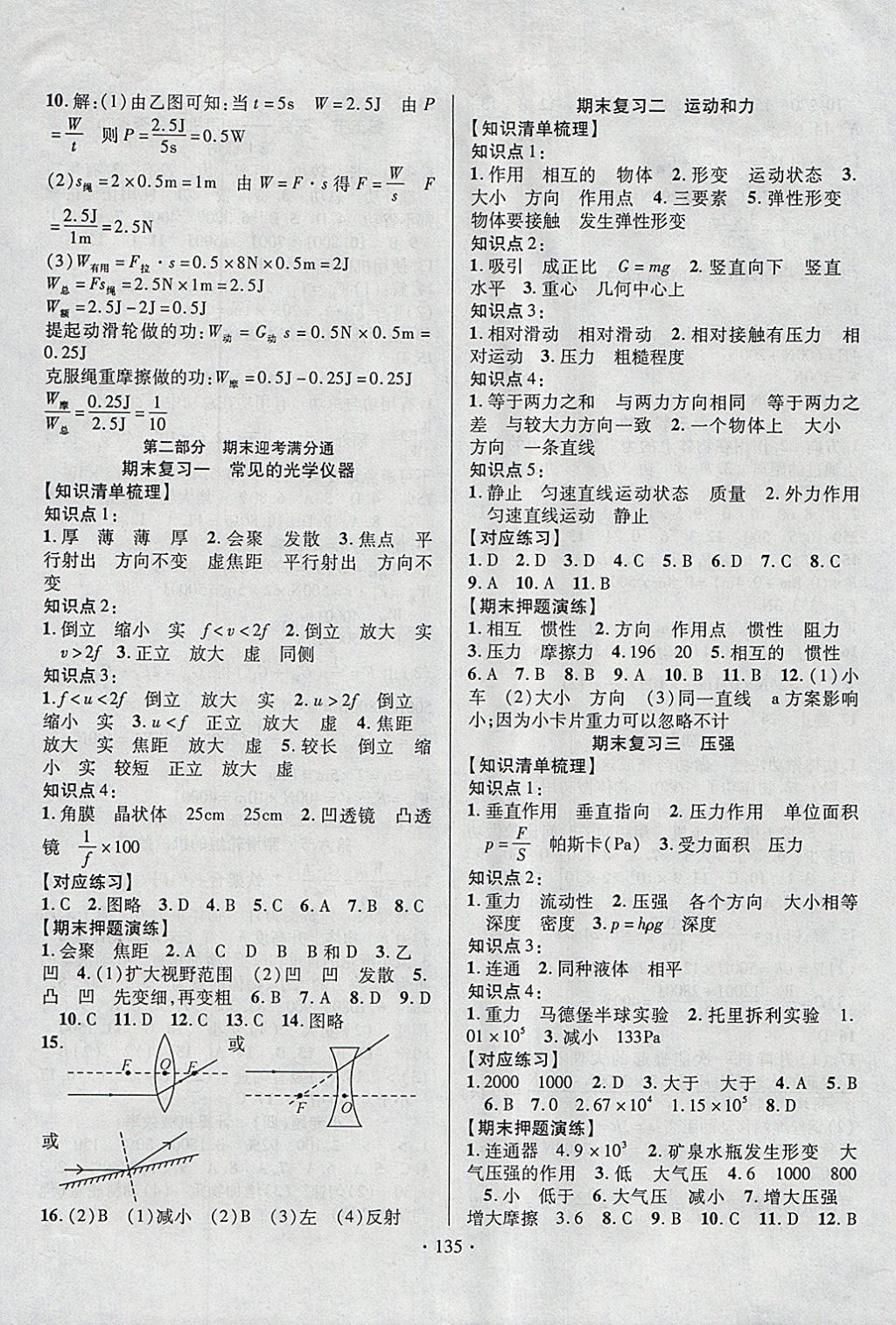 2018年暢優(yōu)新課堂八年級物理下冊北師大版 參考答案第7頁