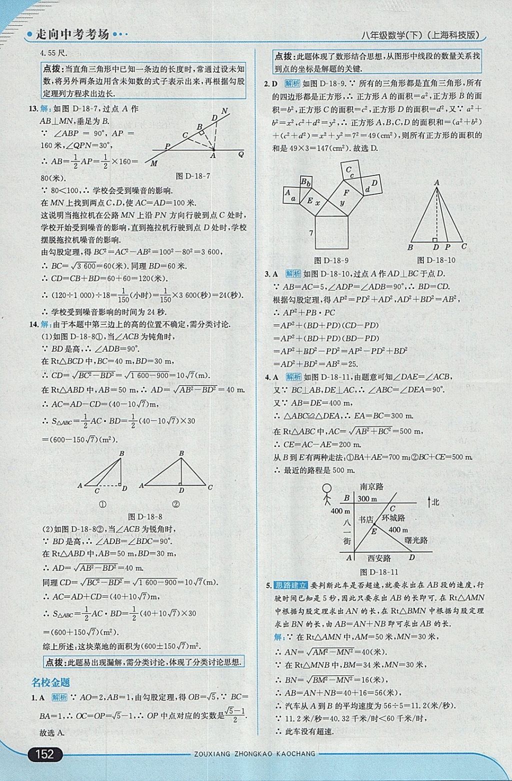 2018年走向中考考場八年級數(shù)學(xué)下冊滬科版 參考答案第18頁