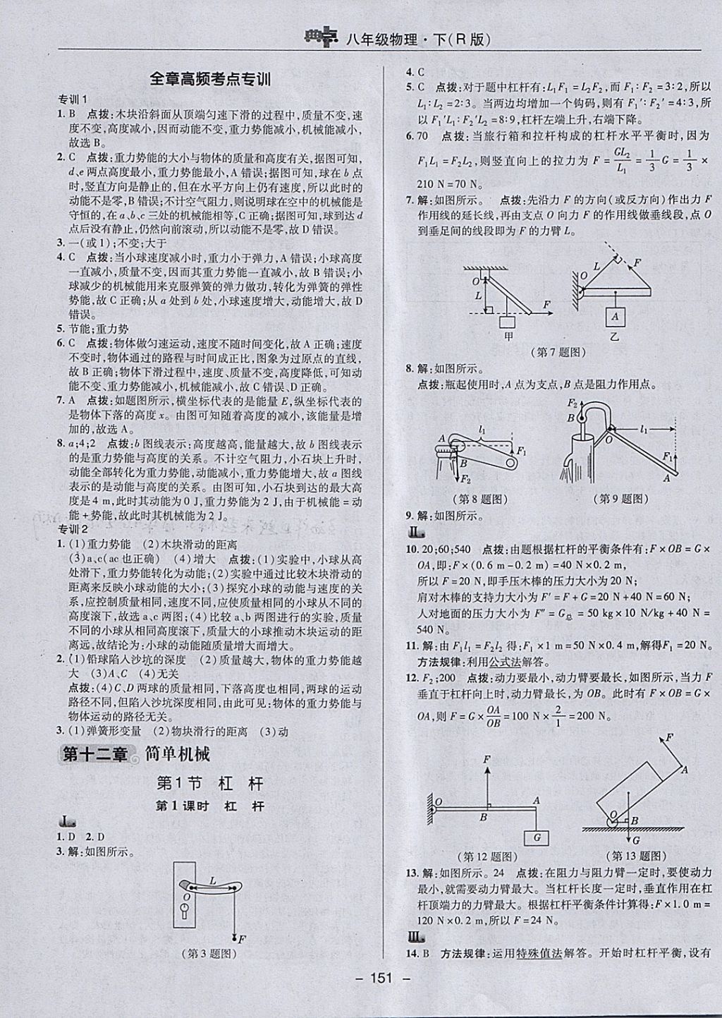 2018年综合应用创新题典中点八年级物理下册人教版 参考答案第27页