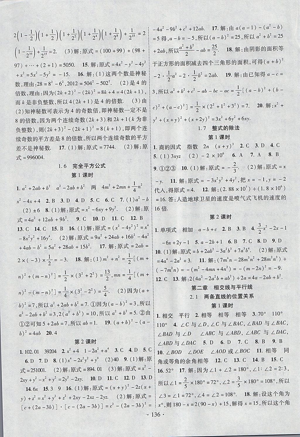 2018年暢優(yōu)新課堂七年級(jí)數(shù)學(xué)下冊(cè)北師大版 參考答案第3頁