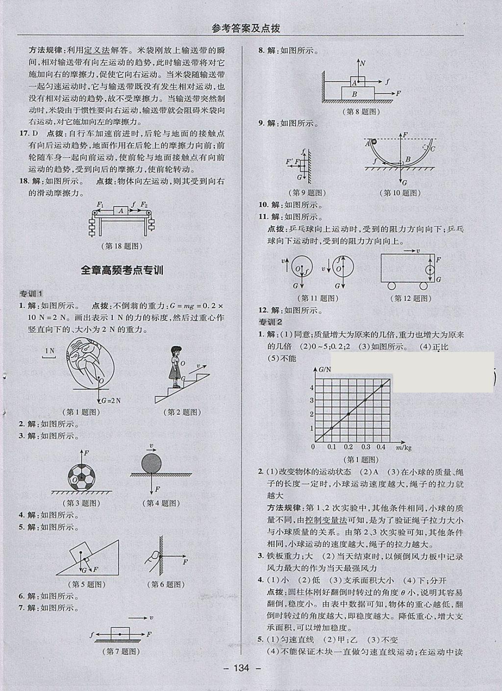 2018年综合应用创新题典中点八年级物理下册教科版 参考答案第10页