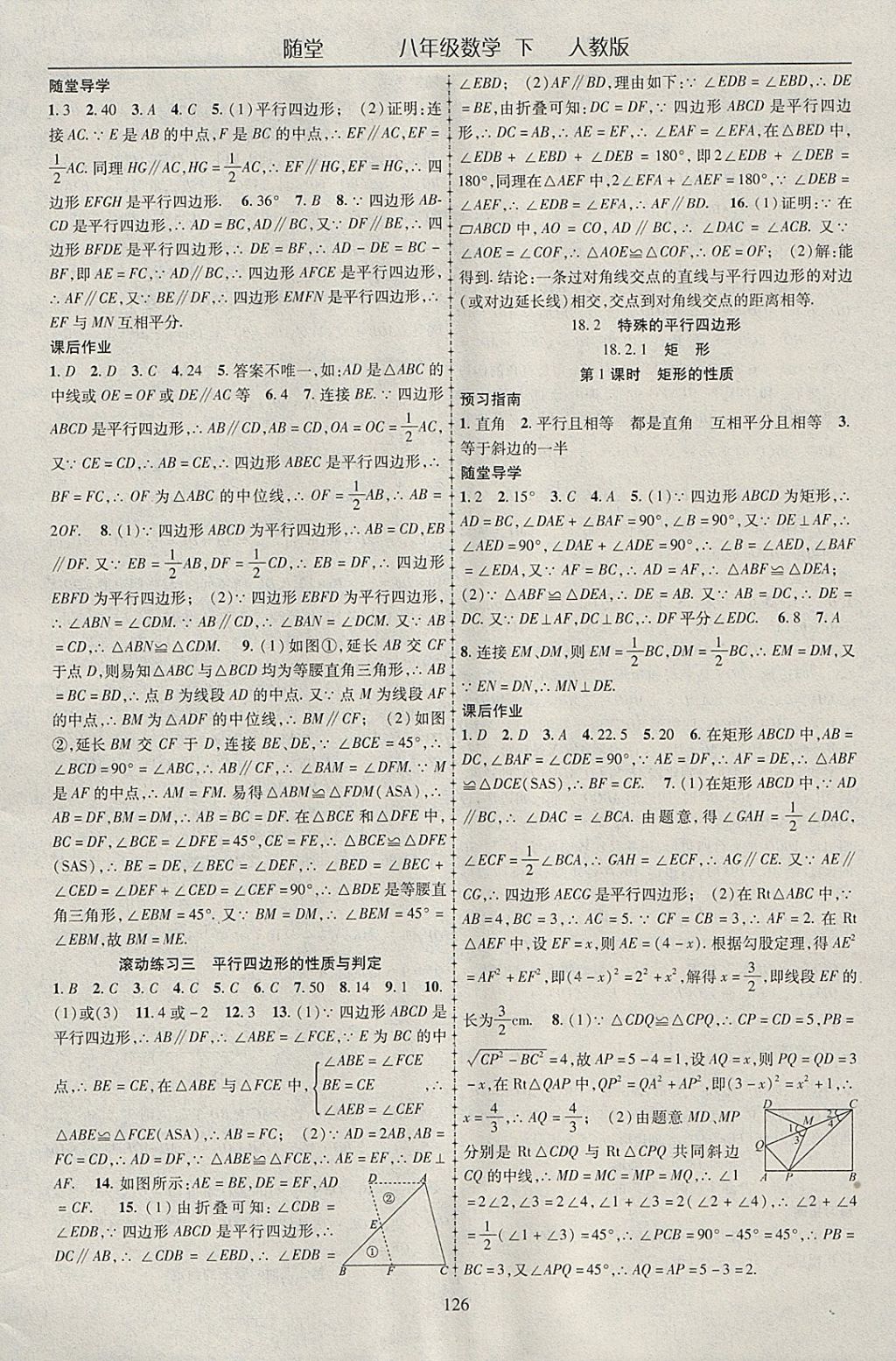 2018年隨堂1加1導(dǎo)練八年級(jí)數(shù)學(xué)下冊(cè)人教版 參考答案第6頁(yè)