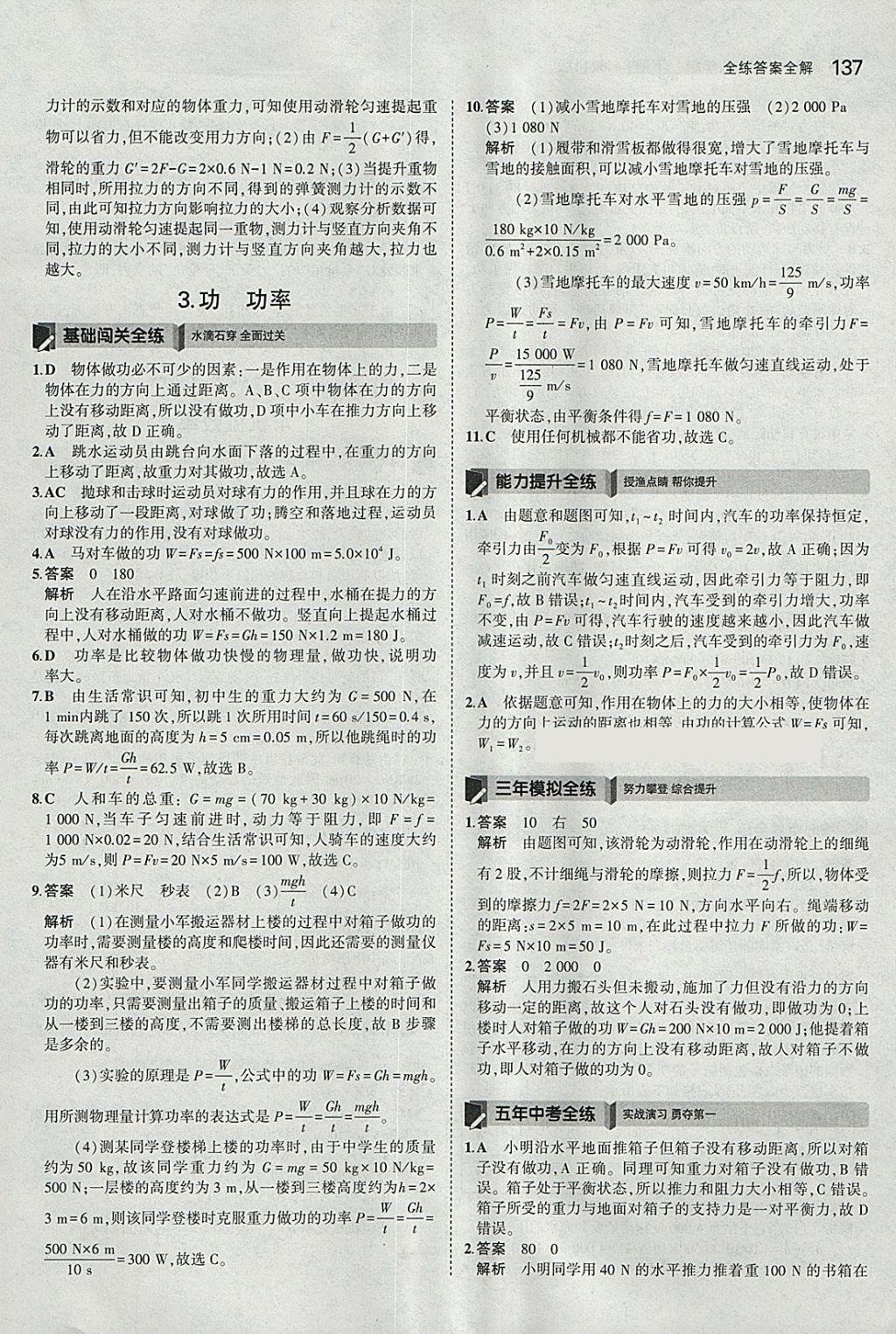 2018年5年中考3年模擬初中物理八年級下冊教科版 參考答案第32頁