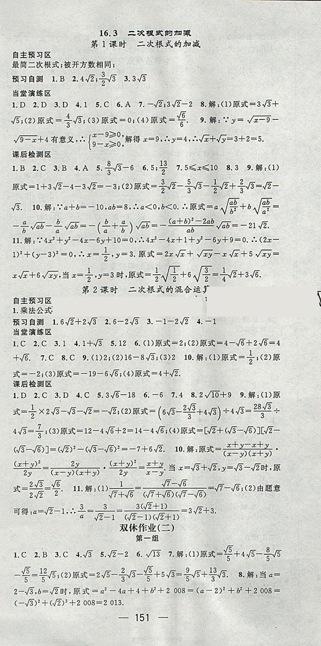 2018年精英新課堂八年級數(shù)學(xué)下冊人教版 參考答案第3頁