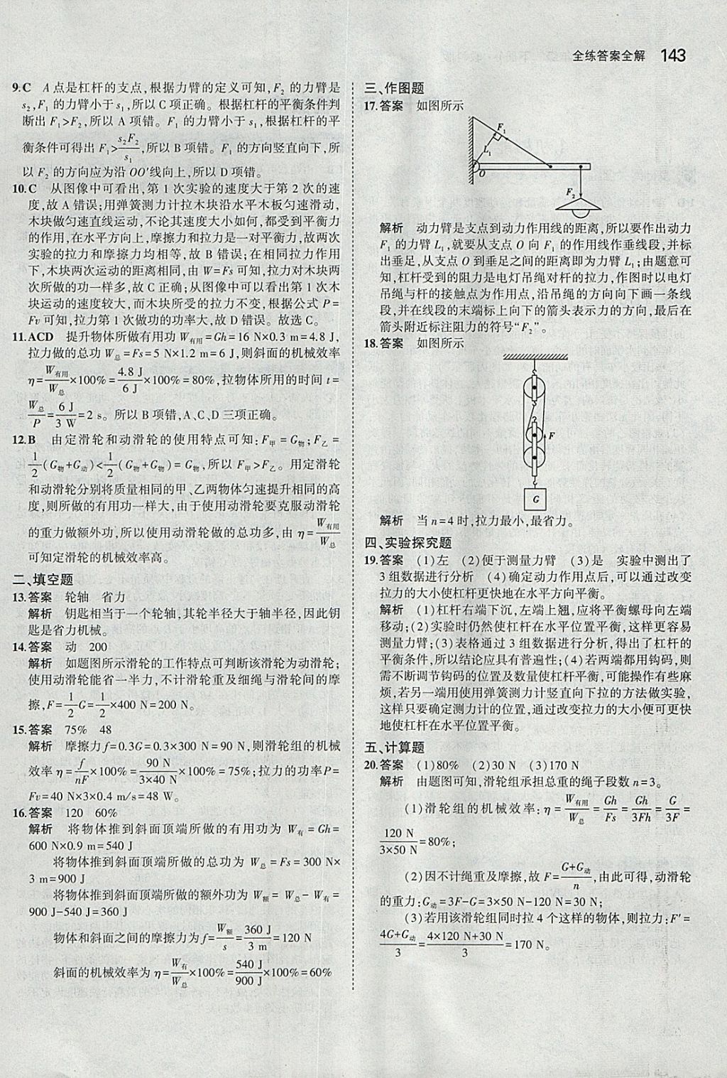 2018年5年中考3年模擬初中物理八年級(jí)下冊(cè)教科版 參考答案第38頁(yè)