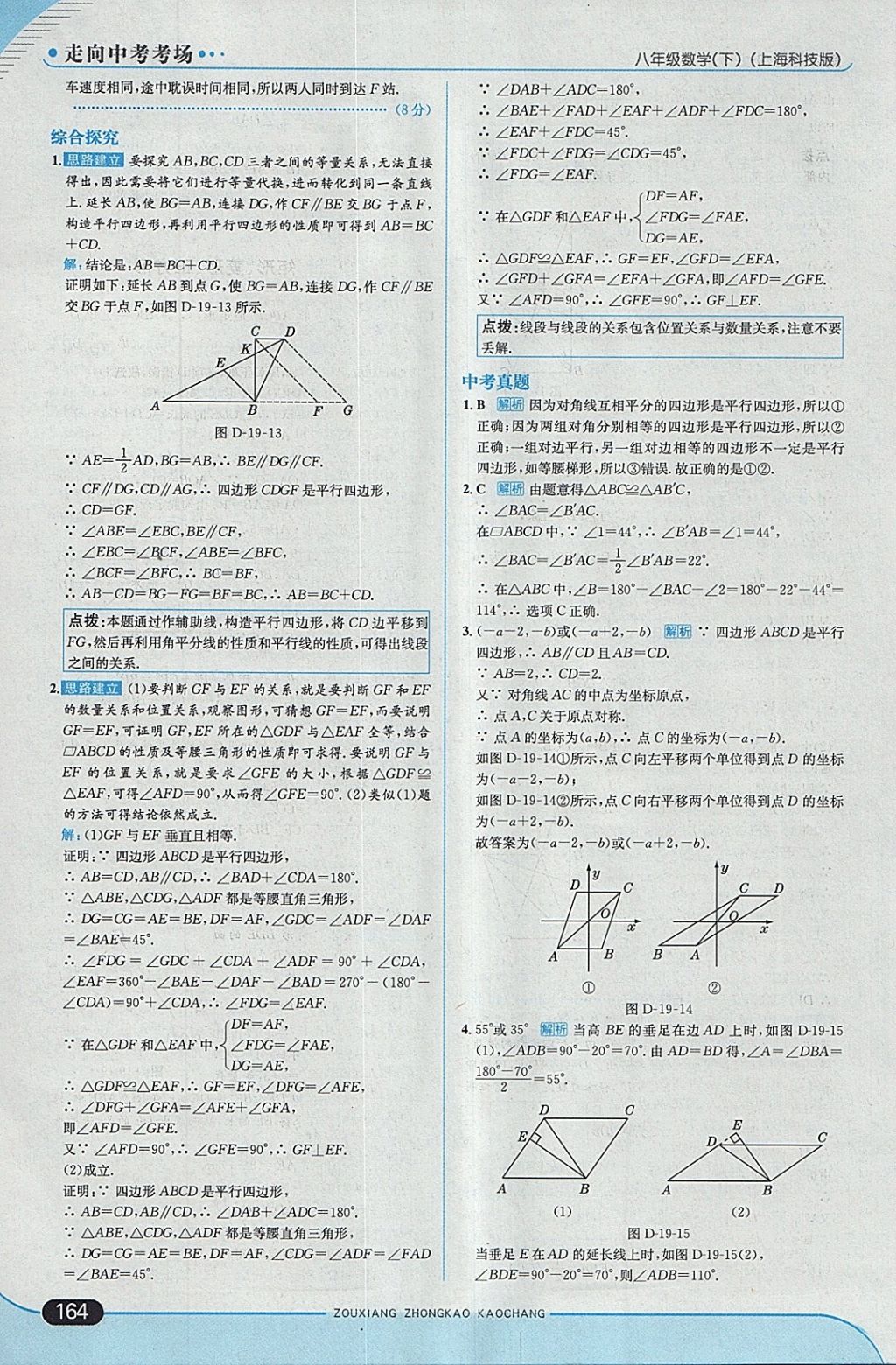 2018年走向中考考場(chǎng)八年級(jí)數(shù)學(xué)下冊(cè)滬科版 參考答案第30頁(yè)